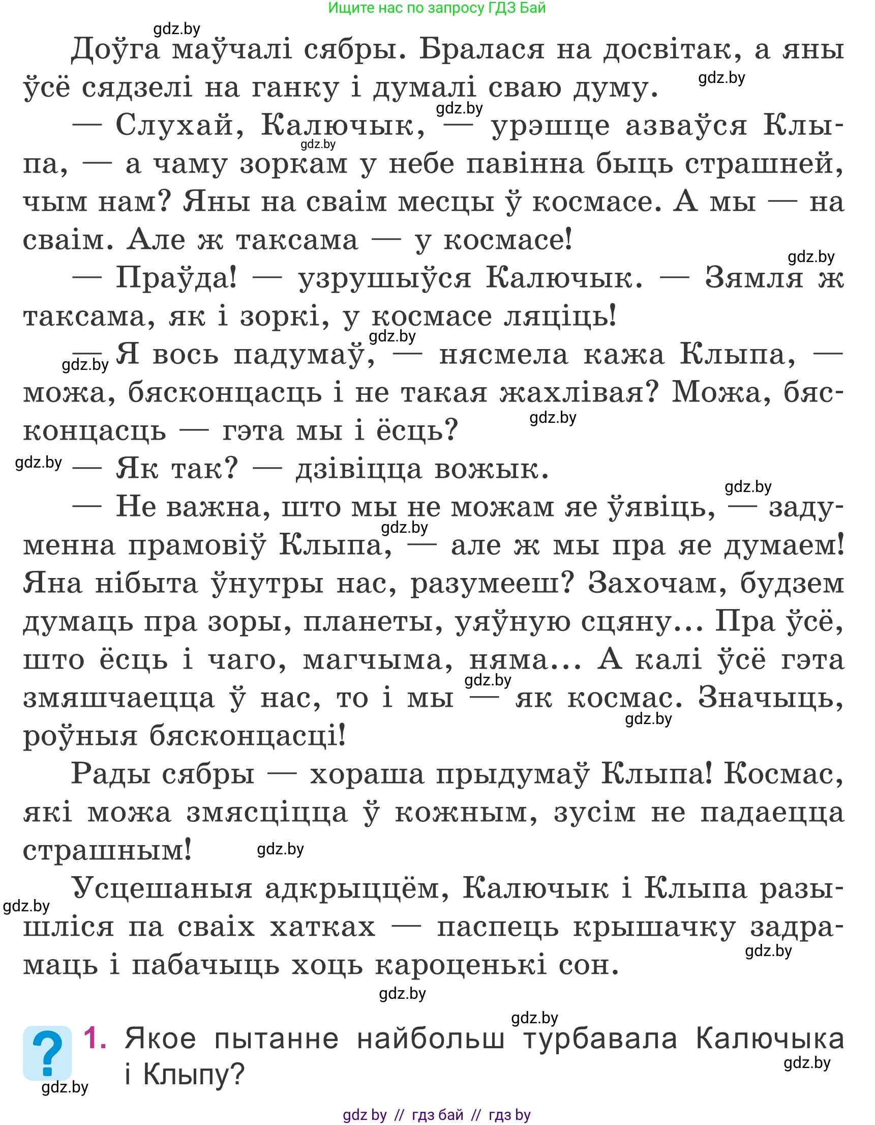 Літаратурнае чытанне, 4 класс Учебник, авторы: Жуковіч Мікалай Васільевіч, Праскаловіч Вольга Уладзіміраўна, издательство Нацыянальны інстытут адукацыі, Минск, 2024, зелёного цвета, Часть 2, страница 124, номер 124, Условие