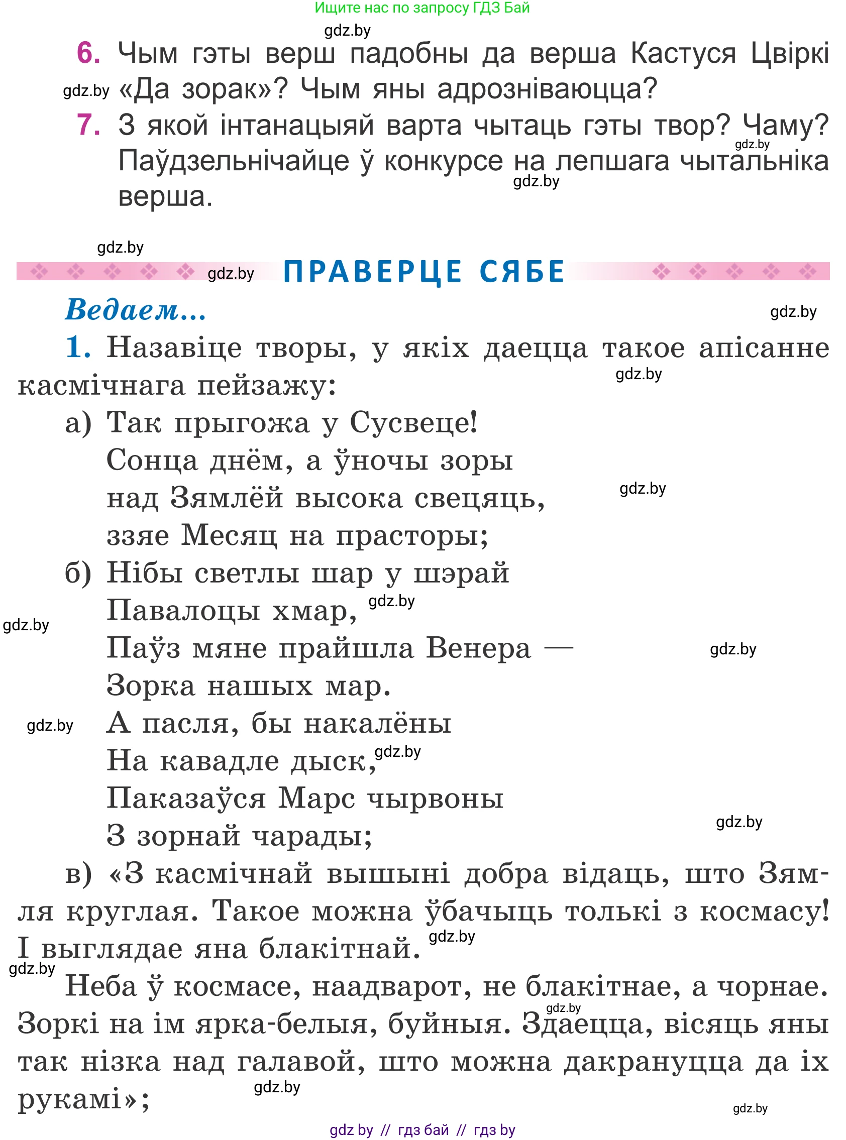 Літаратурнае чытанне, 4 класс Учебник, авторы: Жуковіч Мікалай Васільевіч, Праскаловіч Вольга Уладзіміраўна, издательство Нацыянальны інстытут адукацыі, Минск, 2024, зелёного цвета, Часть 2, страница 128, номер 128, Условие