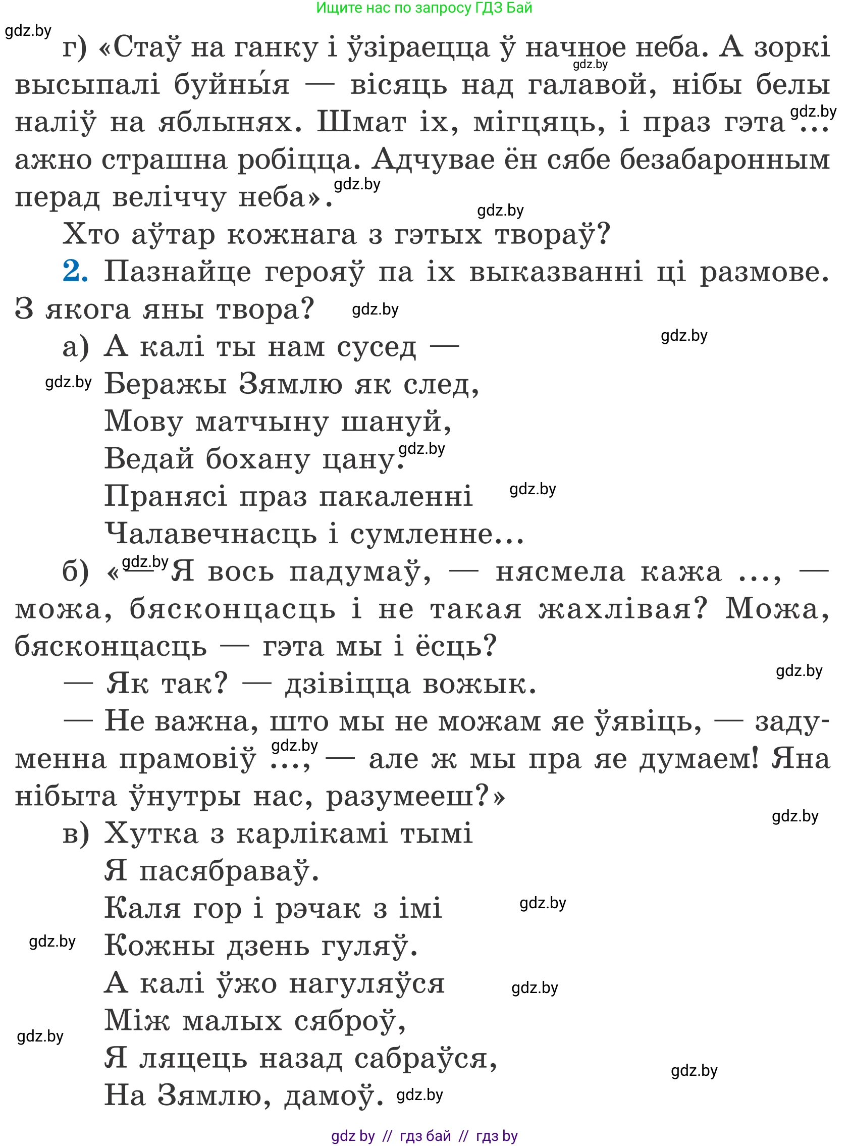 Літаратурнае чытанне, 4 класс Учебник, авторы: Жуковіч Мікалай Васільевіч, Праскаловіч Вольга Уладзіміраўна, издательство Нацыянальны інстытут адукацыі, Минск, 2024, зелёного цвета, Часть 2, страница 129, номер 129, Условие