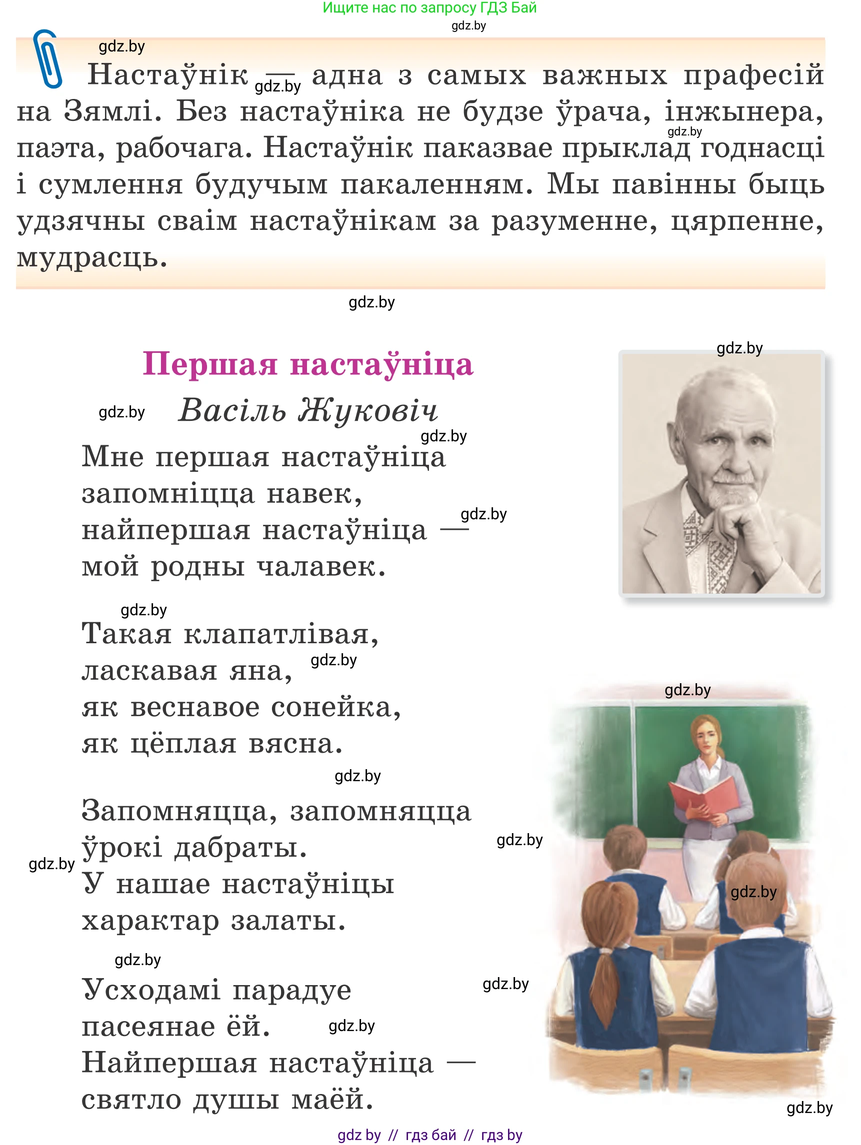 Літаратурнае чытанне, 4 класс Учебник, авторы: Жуковіч Мікалай Васільевіч, Праскаловіч Вольга Уладзіміраўна, издательство Нацыянальны інстытут адукацыі, Минск, 2024, зелёного цвета, Часть 2, страница 13, номер 13, Условие