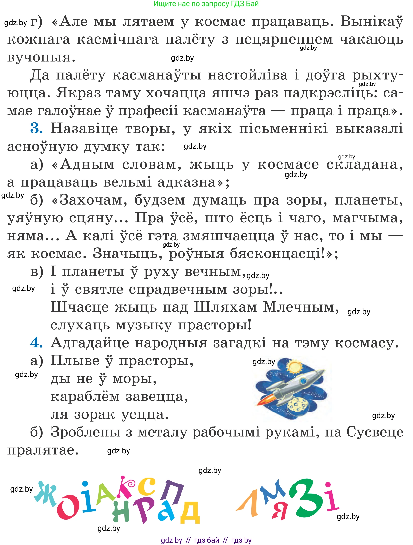 Літаратурнае чытанне, 4 класс Учебник, авторы: Жуковіч Мікалай Васільевіч, Праскаловіч Вольга Уладзіміраўна, издательство Нацыянальны інстытут адукацыі, Минск, 2024, зелёного цвета, Часть 2, страница 130, номер 130, Условие