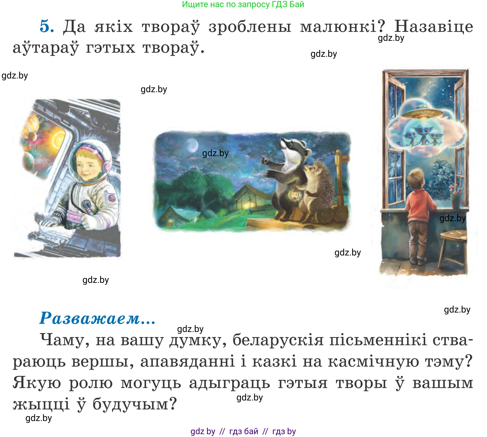 Літаратурнае чытанне, 4 класс Учебник, авторы: Жуковіч Мікалай Васільевіч, Праскаловіч Вольга Уладзіміраўна, издательство Нацыянальны інстытут адукацыі, Минск, 2024, зелёного цвета, Часть 2, страница 131, номер 131, Условие
