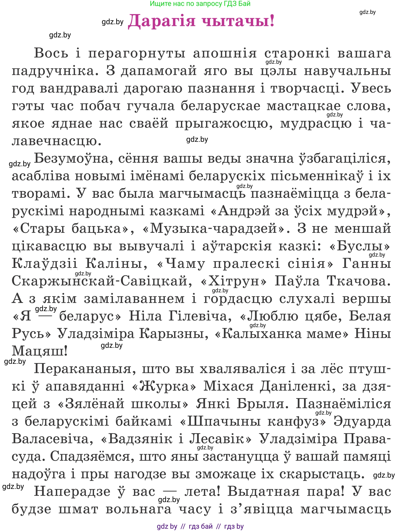Літаратурнае чытанне, 4 класс Учебник, авторы: Жуковіч Мікалай Васільевіч, Праскаловіч Вольга Уладзіміраўна, издательство Нацыянальны інстытут адукацыі, Минск, 2024, зелёного цвета, Часть 2, страница 132, номер 132, Условие
