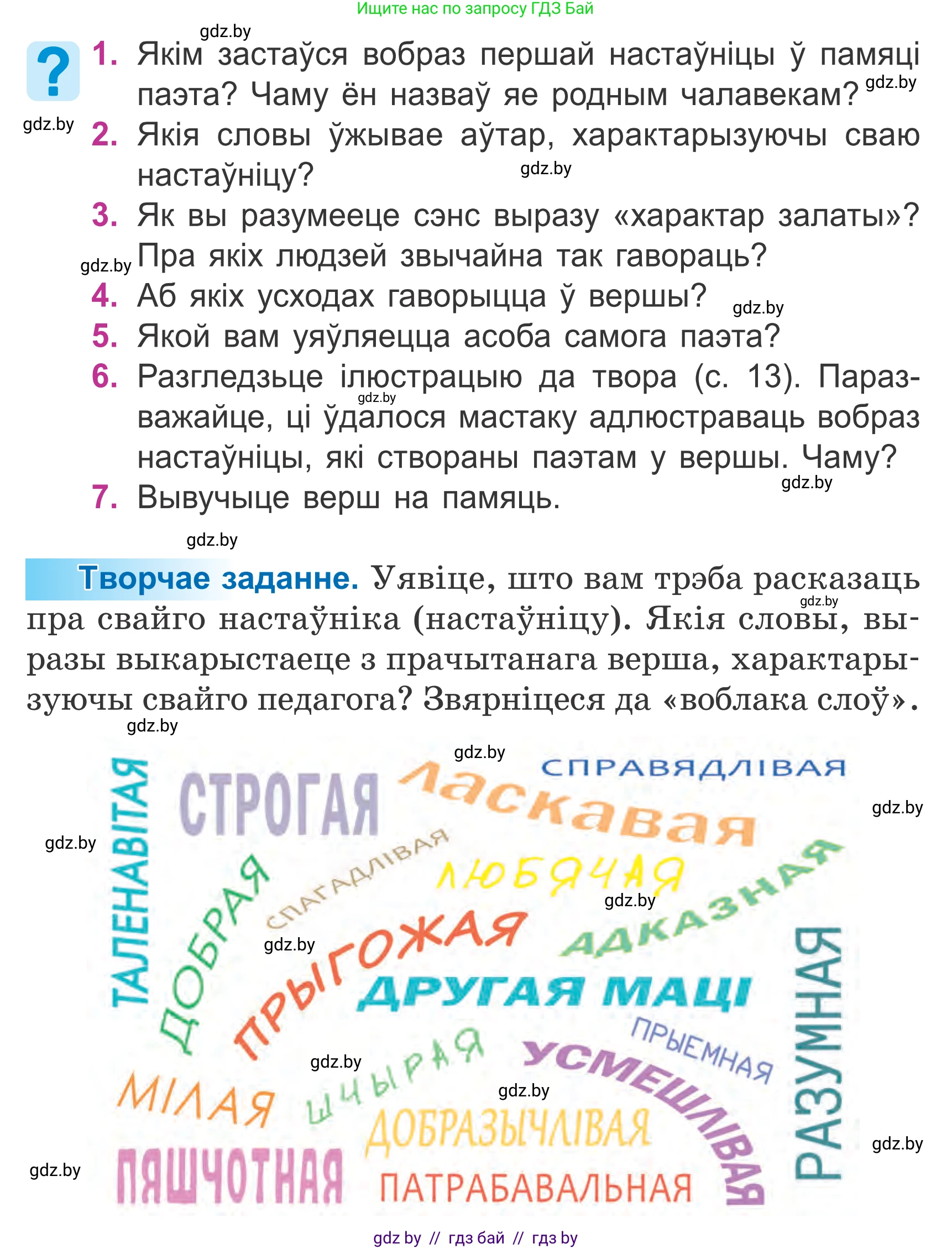 Літаратурнае чытанне, 4 класс Учебник, авторы: Жуковіч Мікалай Васільевіч, Праскаловіч Вольга Уладзіміраўна, издательство Нацыянальны інстытут адукацыі, Минск, 2024, зелёного цвета, Часть 2, страница 14, номер 14, Условие