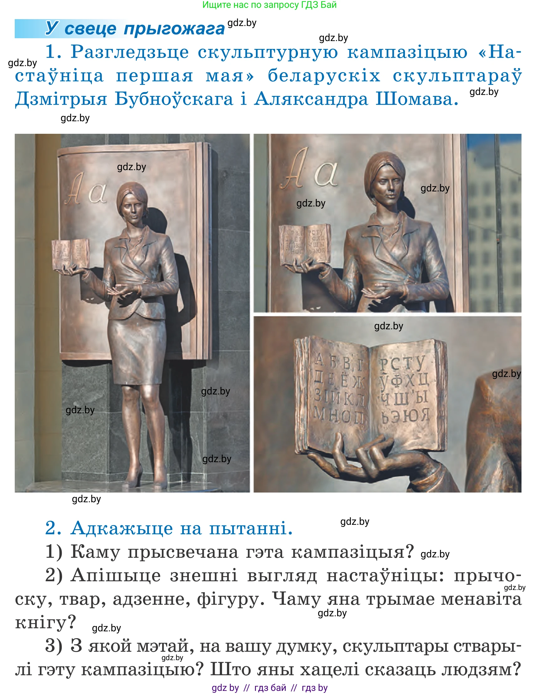 Літаратурнае чытанне, 4 класс Учебник, авторы: Жуковіч Мікалай Васільевіч, Праскаловіч Вольга Уладзіміраўна, издательство Нацыянальны інстытут адукацыі, Минск, 2024, зелёного цвета, Часть 2, страница 15, номер 15, Условие