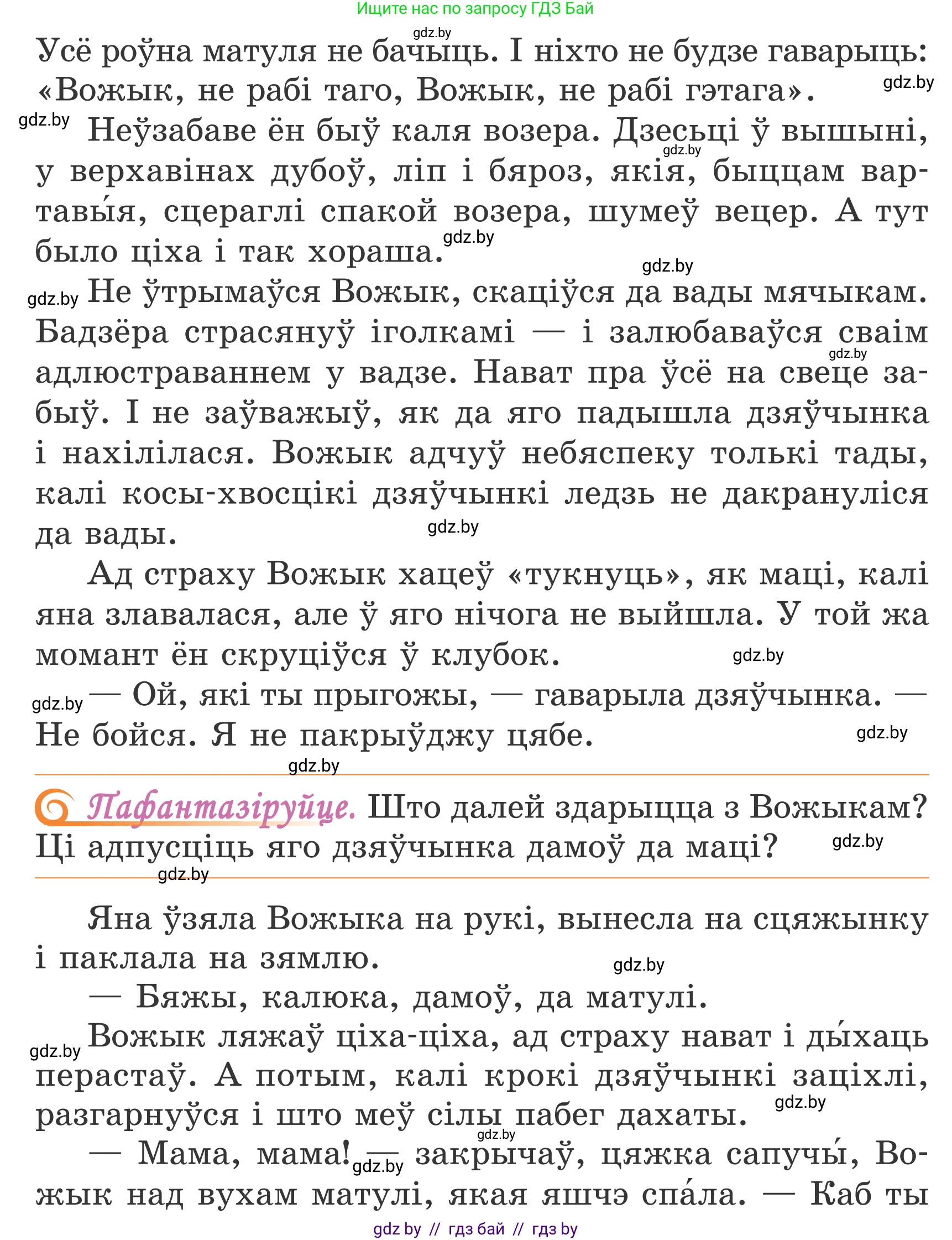 Літаратурнае чытанне, 4 класс Учебник, авторы: Жуковіч Мікалай Васільевіч, Праскаловіч Вольга Уладзіміраўна, издательство Нацыянальны інстытут адукацыі, Минск, 2024, зелёного цвета, Часть 2, страница 18, номер 18, Условие