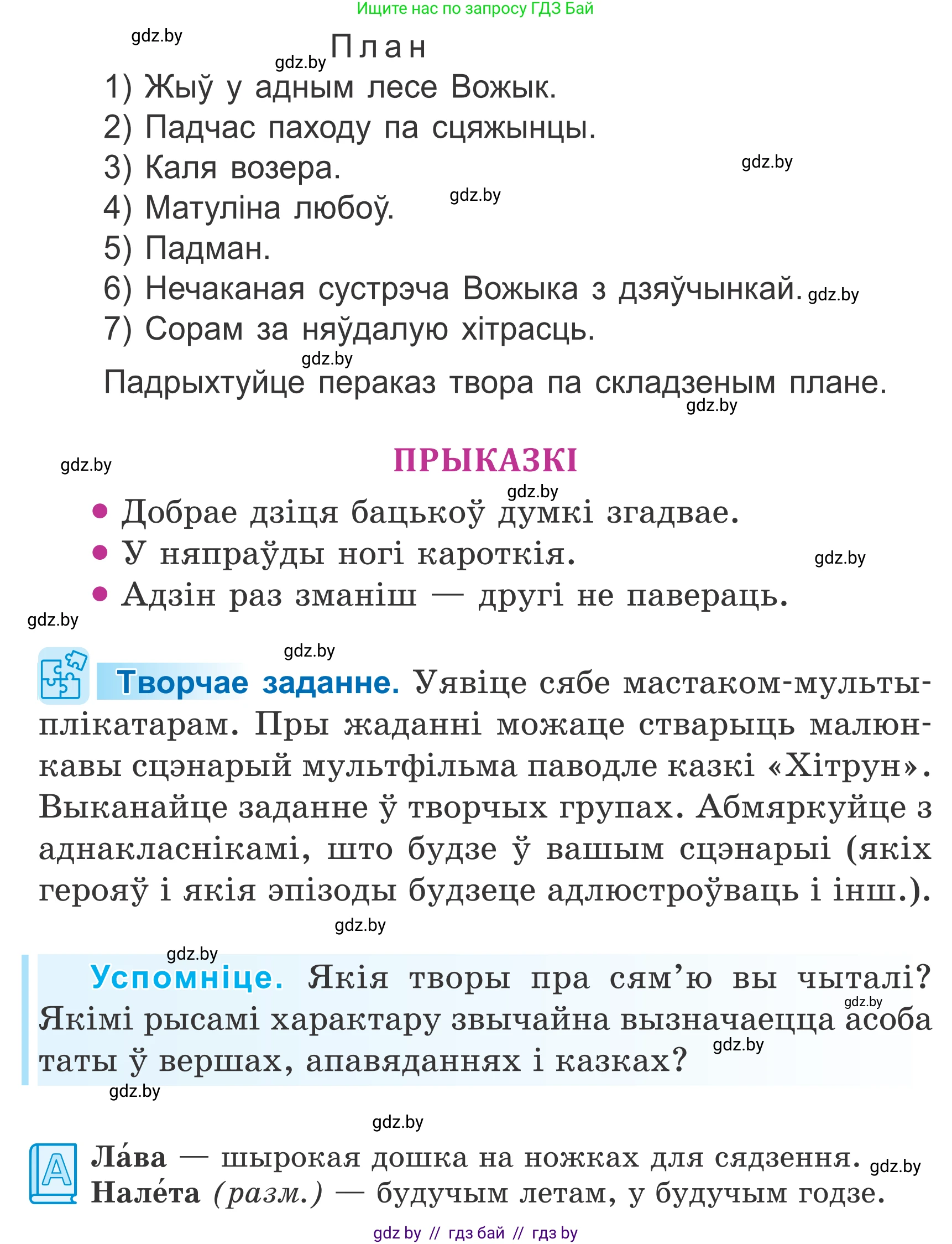 Літаратурнае чытанне, 4 класс Учебник, авторы: Жуковіч Мікалай Васільевіч, Праскаловіч Вольга Уладзіміраўна, издательство Нацыянальны інстытут адукацыі, Минск, 2024, зелёного цвета, Часть 2, страница 20, номер 20, Условие