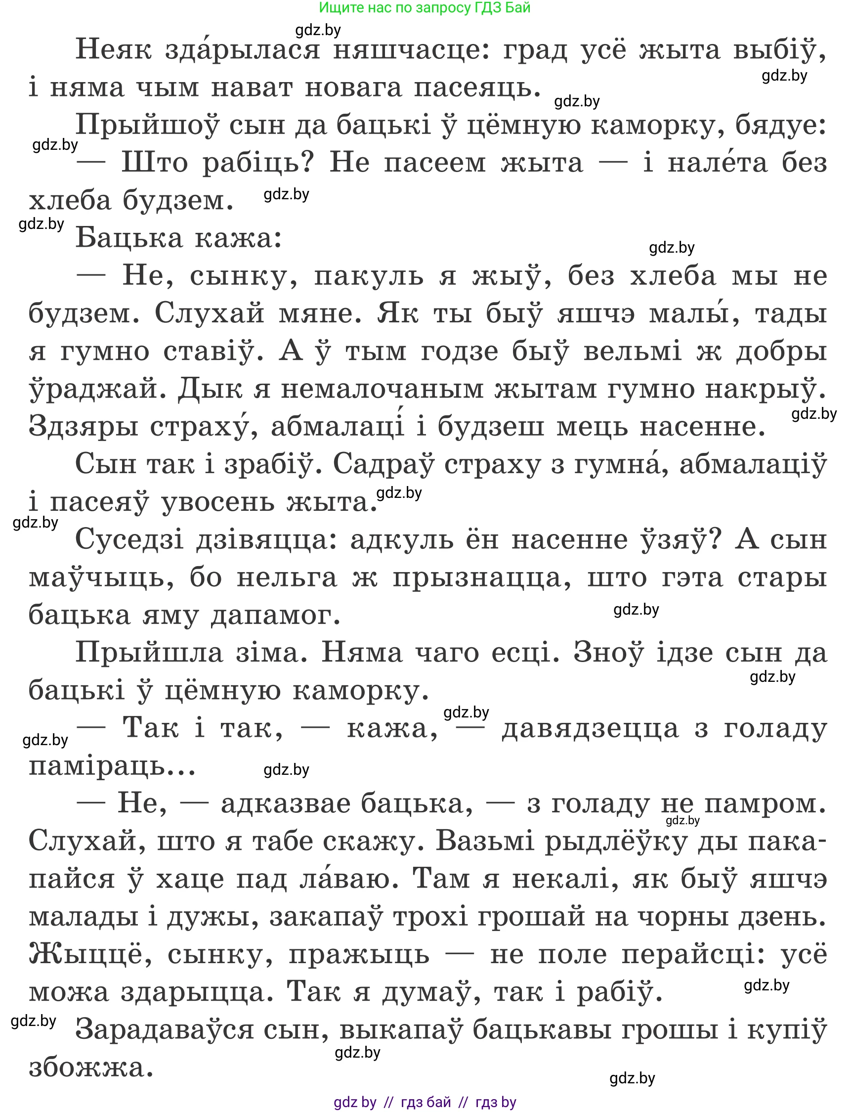 Літаратурнае чытанне, 4 класс Учебник, авторы: Жуковіч Мікалай Васільевіч, Праскаловіч Вольга Уладзіміраўна, издательство Нацыянальны інстытут адукацыі, Минск, 2024, зелёного цвета, Часть 2, страница 22, номер 22, Условие