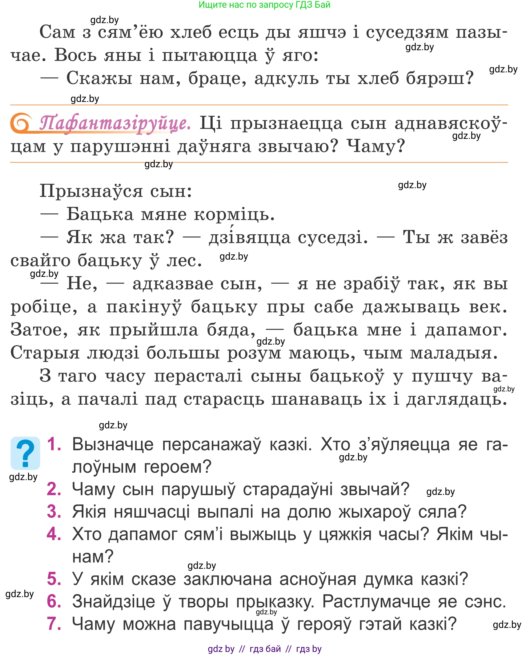 Літаратурнае чытанне, 4 класс Учебник, авторы: Жуковіч Мікалай Васільевіч, Праскаловіч Вольга Уладзіміраўна, издательство Нацыянальны інстытут адукацыі, Минск, 2024, зелёного цвета, Часть 2, страница 23, номер 23, Условие