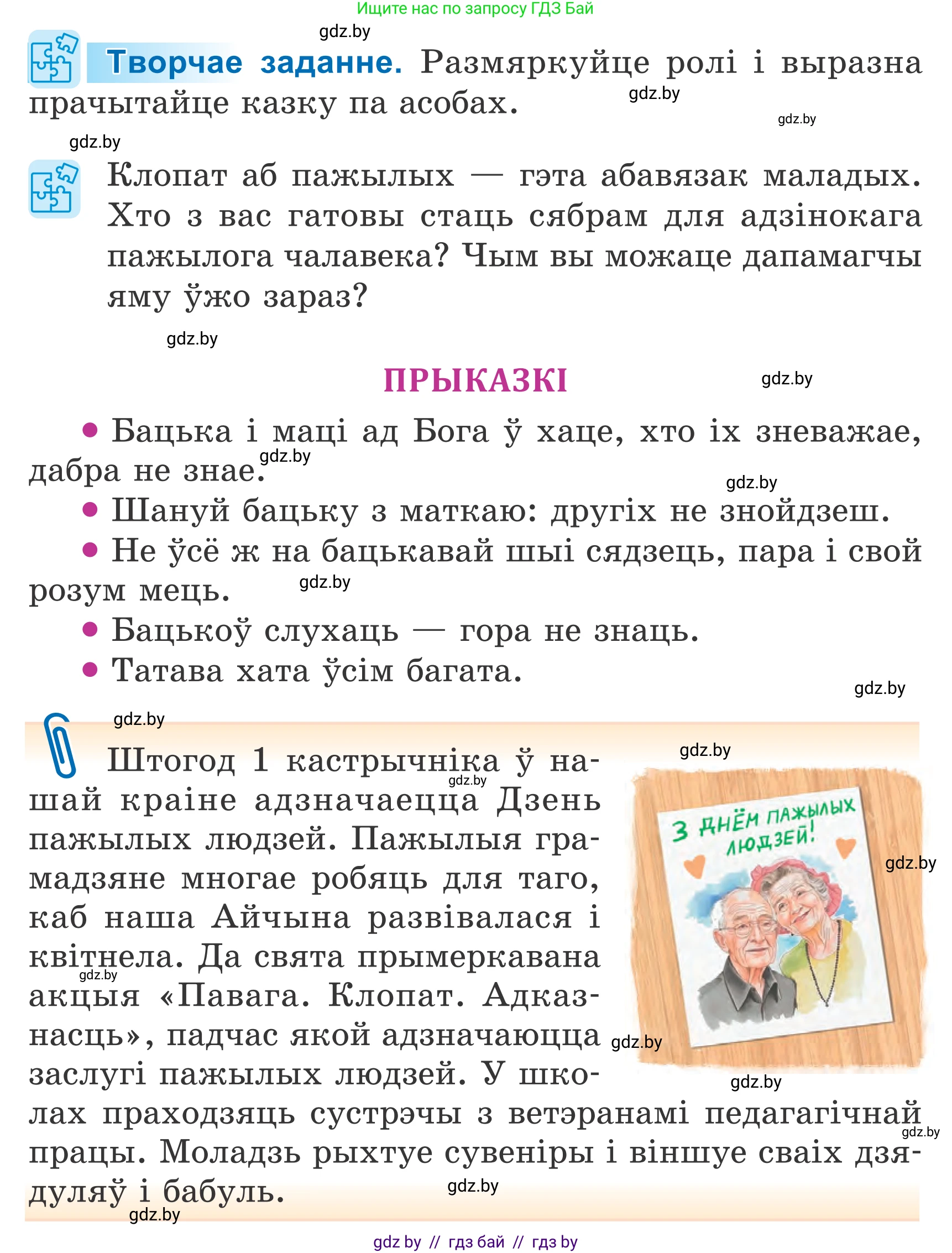 Літаратурнае чытанне, 4 класс Учебник, авторы: Жуковіч Мікалай Васільевіч, Праскаловіч Вольга Уладзіміраўна, издательство Нацыянальны інстытут адукацыі, Минск, 2024, зелёного цвета, Часть 2, страница 24, номер 24, Условие