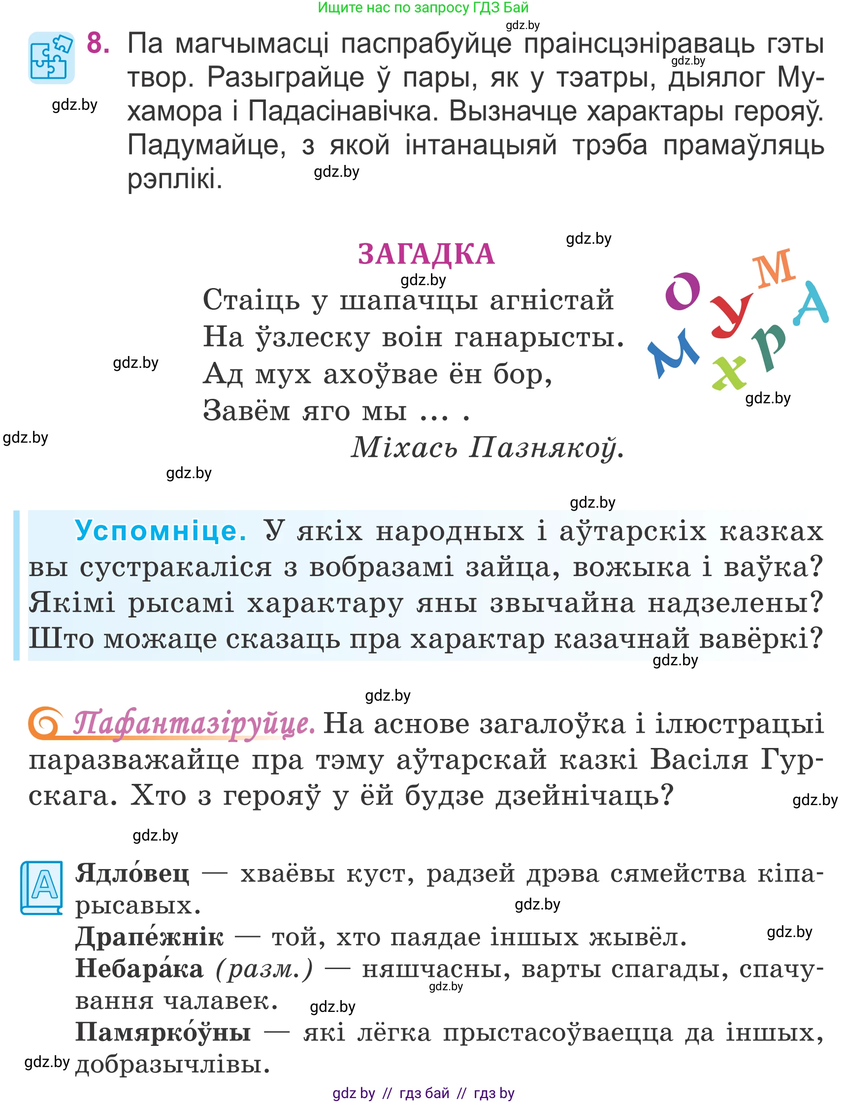 Літаратурнае чытанне, 4 класс Учебник, авторы: Жуковіч Мікалай Васільевіч, Праскаловіч Вольга Уладзіміраўна, издательство Нацыянальны інстытут адукацыі, Минск, 2024, зелёного цвета, Часть 2, страница 27, номер 27, Условие