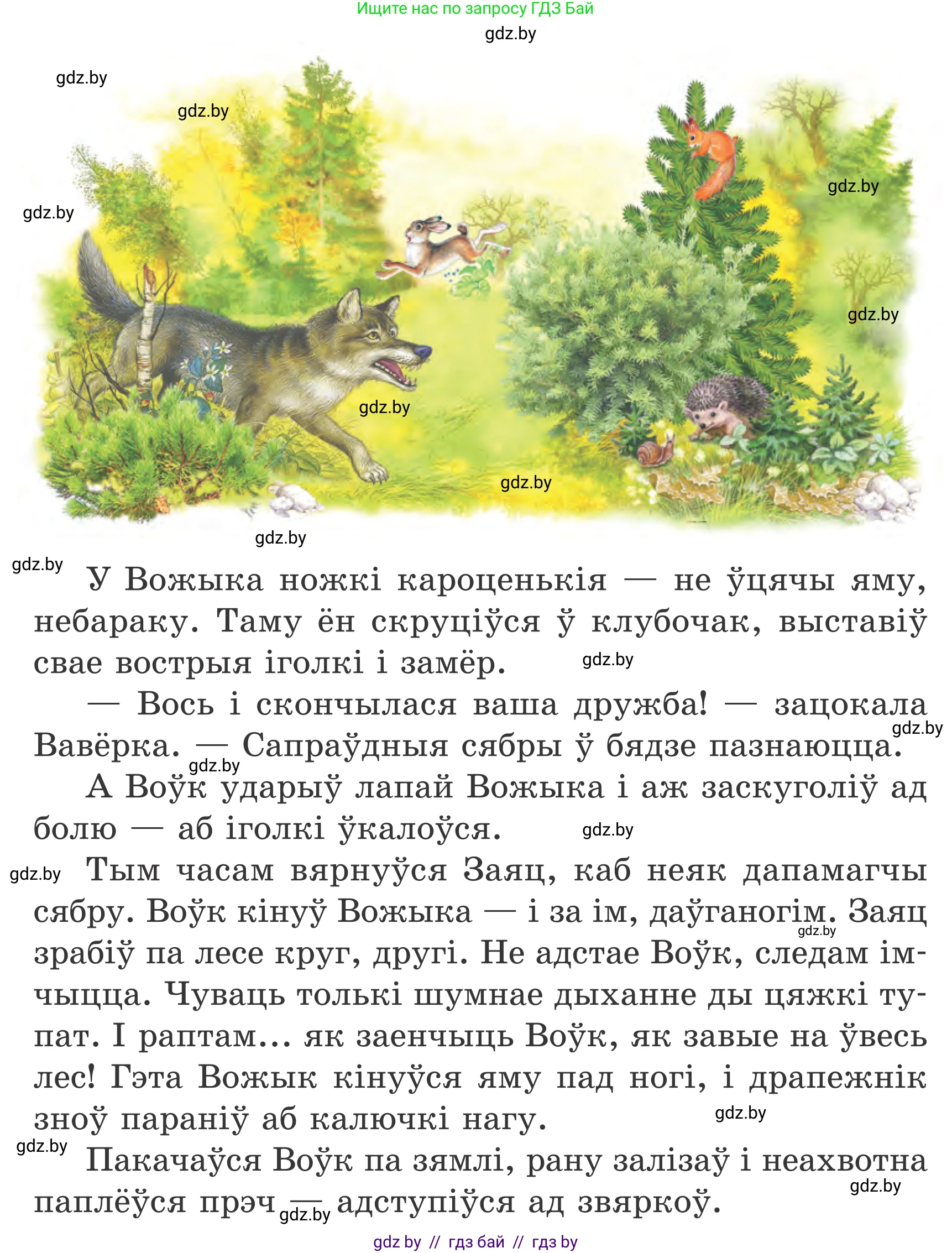 Літаратурнае чытанне, 4 класс Учебник, авторы: Жуковіч Мікалай Васільевіч, Праскаловіч Вольга Уладзіміраўна, издательство Нацыянальны інстытут адукацыі, Минск, 2024, зелёного цвета, Часть 2, страница 29, номер 29, Условие