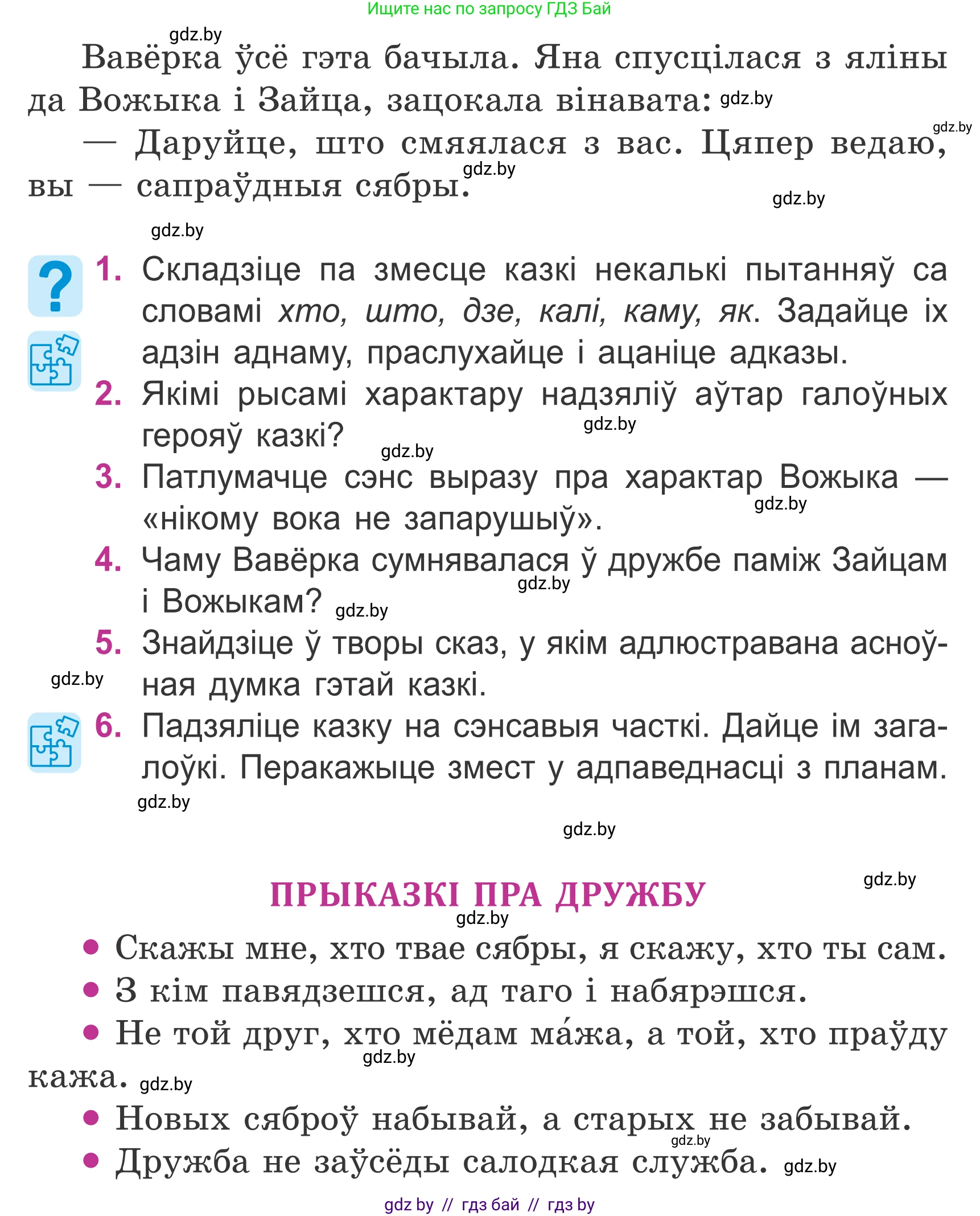 Літаратурнае чытанне, 4 класс Учебник, авторы: Жуковіч Мікалай Васільевіч, Праскаловіч Вольга Уладзіміраўна, издательство Нацыянальны інстытут адукацыі, Минск, 2024, зелёного цвета, Часть 2, страница 30, номер 30, Условие