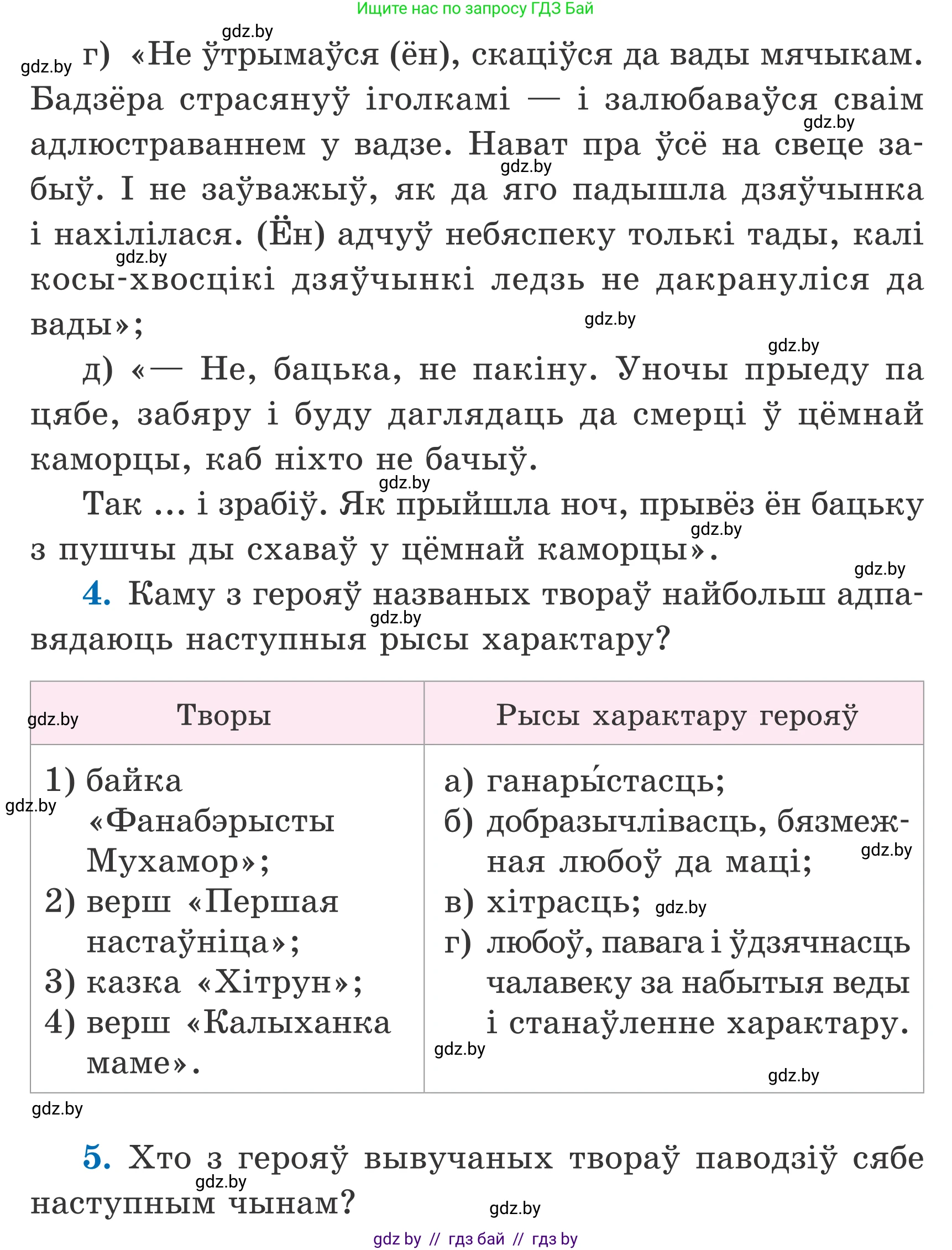 Літаратурнае чытанне, 4 класс Учебник, авторы: Жуковіч Мікалай Васільевіч, Праскаловіч Вольга Уладзіміраўна, издательство Нацыянальны інстытут адукацыі, Минск, 2024, зелёного цвета, Часть 2, страница 32, номер 32, Условие