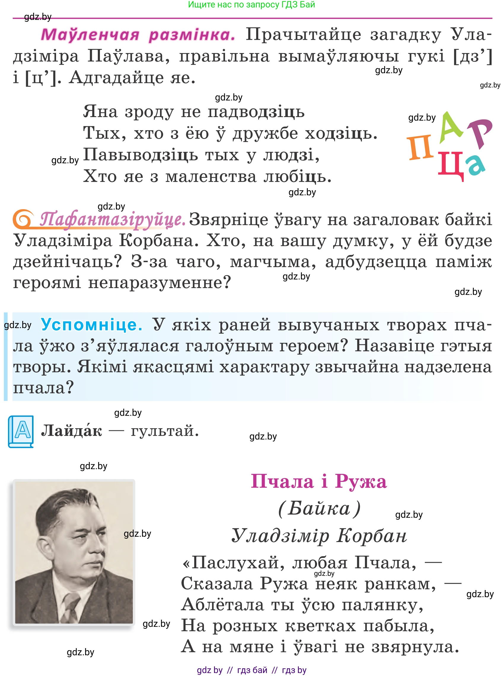Літаратурнае чытанне, 4 класс Учебник, авторы: Жуковіч Мікалай Васільевіч, Праскаловіч Вольга Уладзіміраўна, издательство Нацыянальны інстытут адукацыі, Минск, 2024, зелёного цвета, Часть 2, страница 36, номер 36, Условие