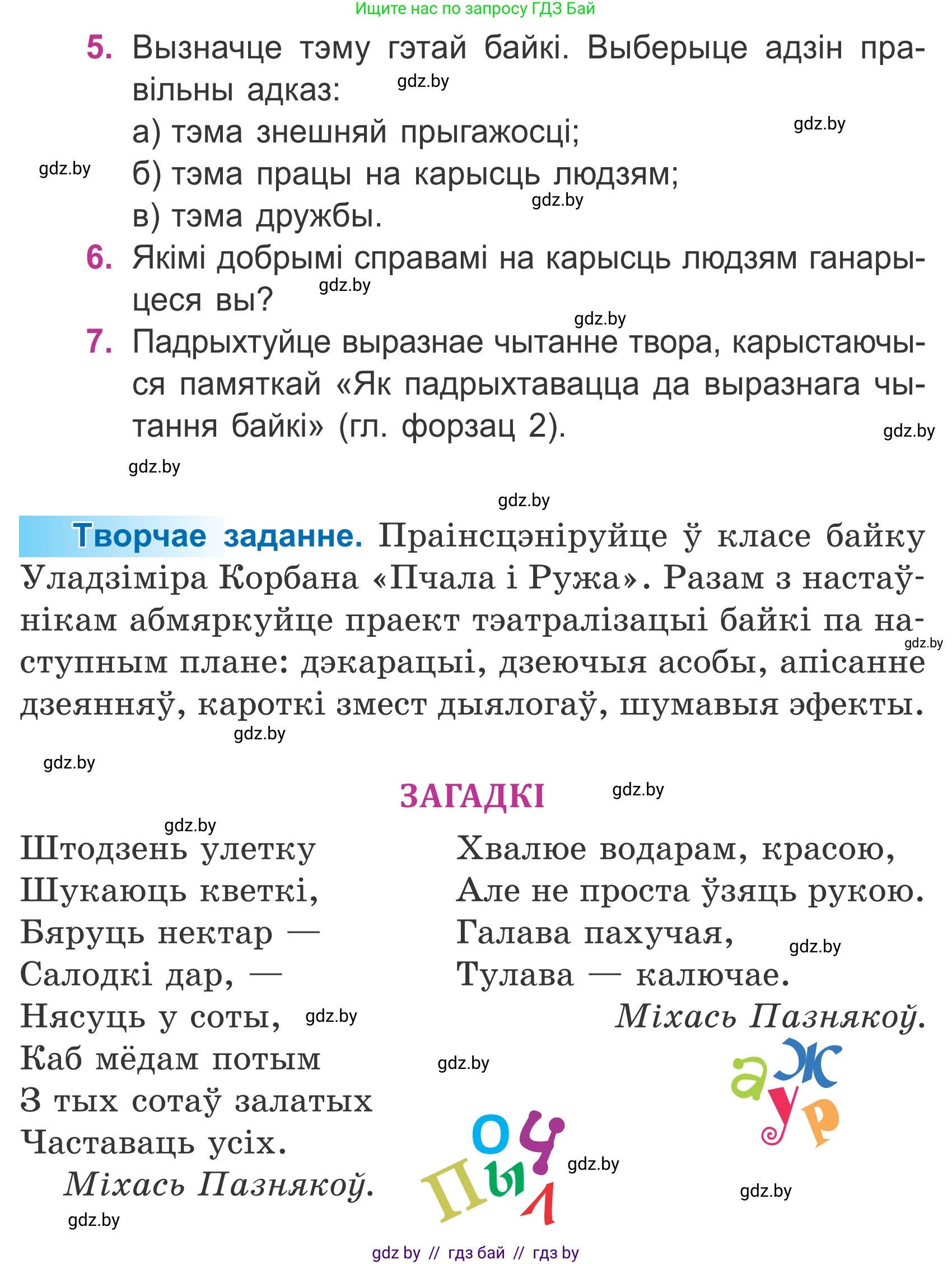 Літаратурнае чытанне, 4 класс Учебник, авторы: Жуковіч Мікалай Васільевіч, Праскаловіч Вольга Уладзіміраўна, издательство Нацыянальны інстытут адукацыі, Минск, 2024, зелёного цвета, Часть 2, страница 38, номер 38, Условие