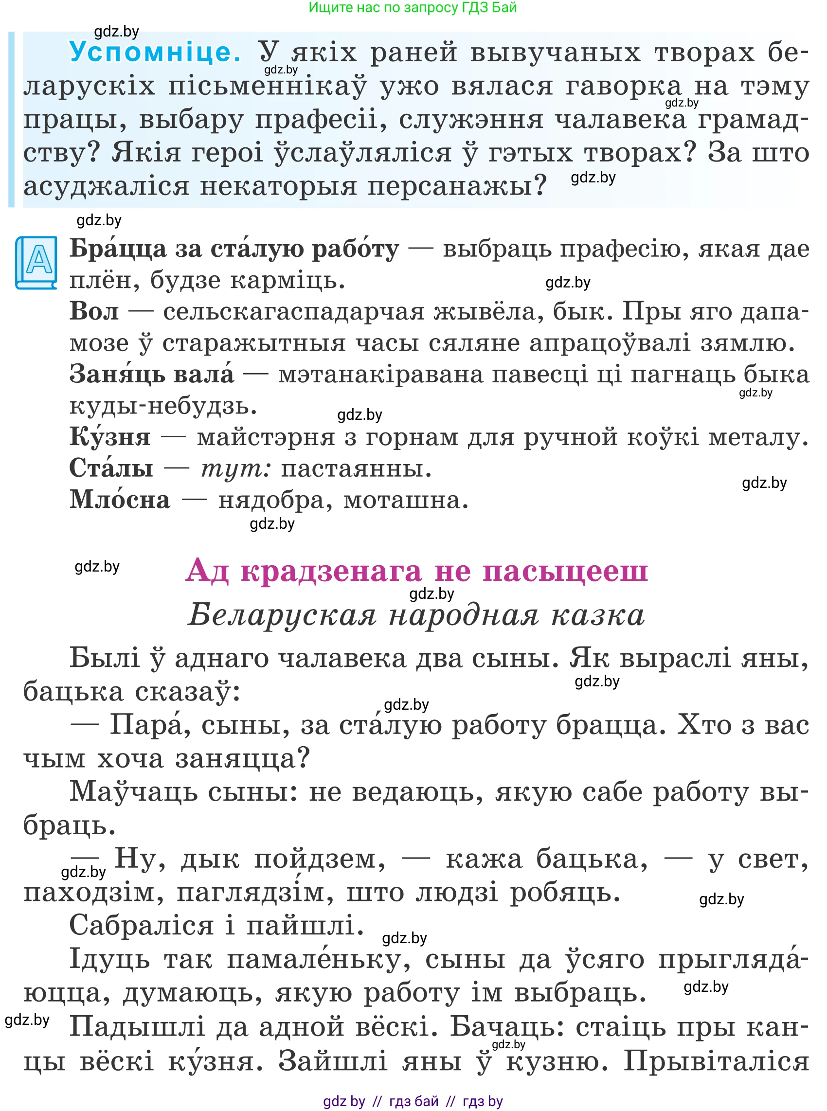 Літаратурнае чытанне, 4 класс Учебник, авторы: Жуковіч Мікалай Васільевіч, Праскаловіч Вольга Уладзіміраўна, издательство Нацыянальны інстытут адукацыі, Минск, 2024, зелёного цвета, Часть 2, страница 39, номер 39, Условие