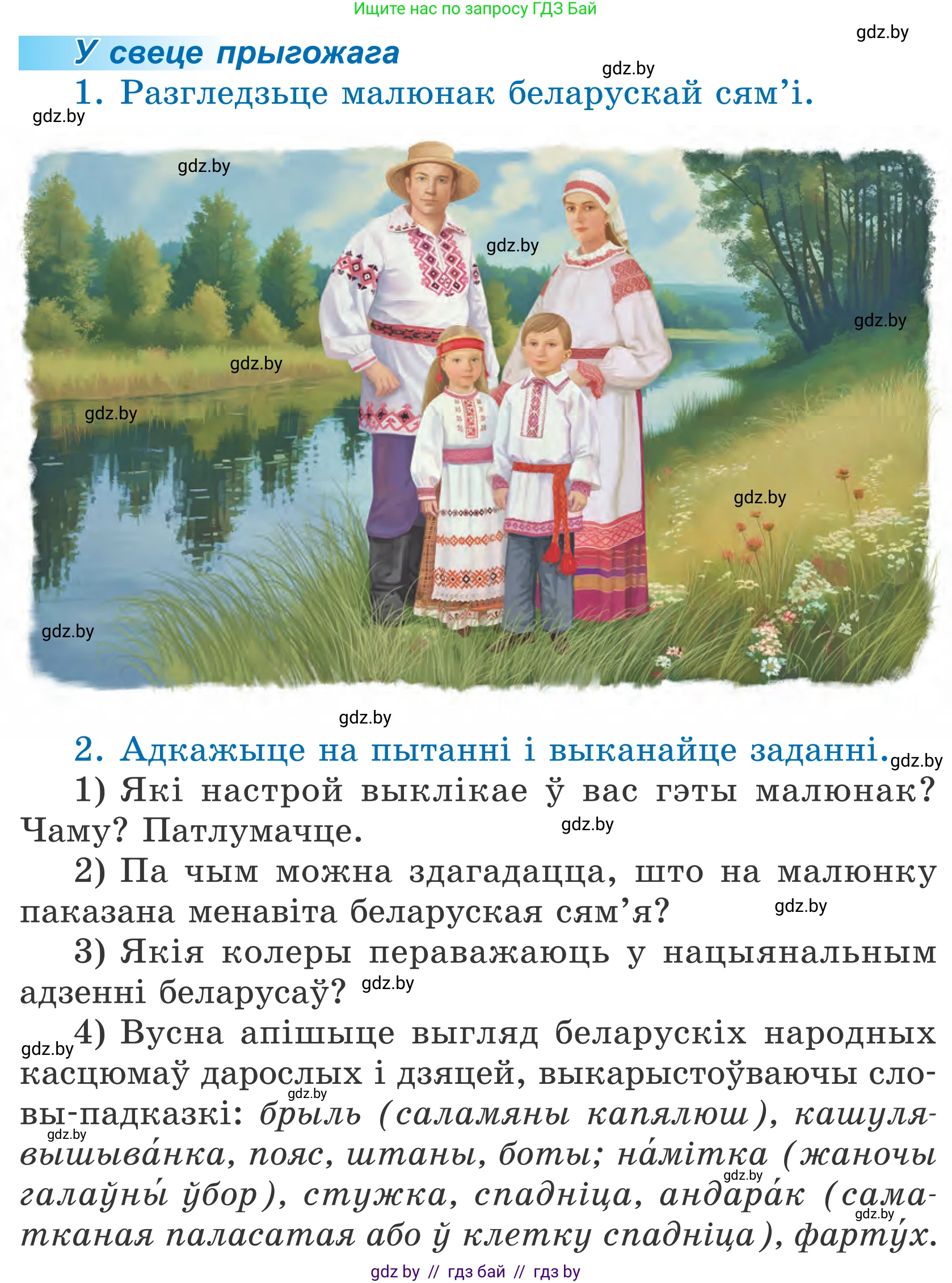 Літаратурнае чытанне, 4 класс Учебник, авторы: Жуковіч Мікалай Васільевіч, Праскаловіч Вольга Уладзіміраўна, издательство Нацыянальны інстытут адукацыі, Минск, 2024, зелёного цвета, Часть 2, страница 4, номер 4, Условие