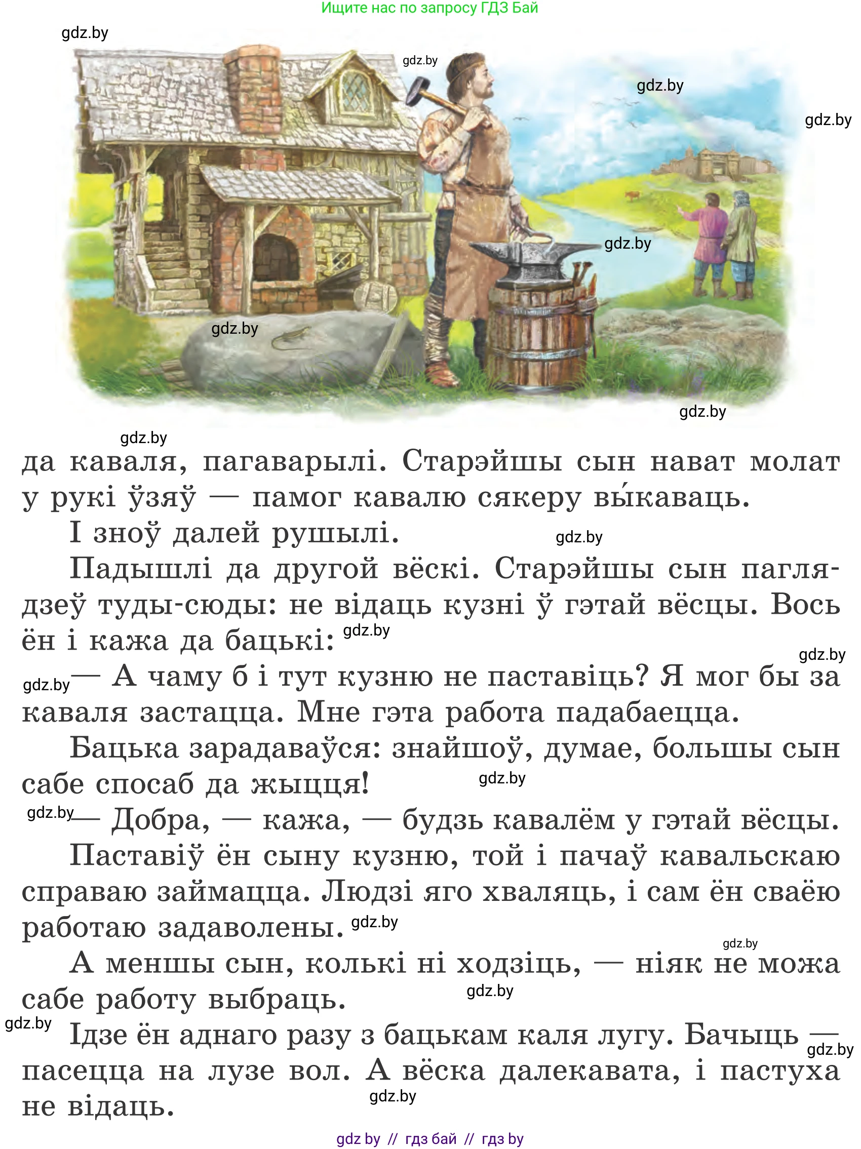 Літаратурнае чытанне, 4 класс Учебник, авторы: Жуковіч Мікалай Васільевіч, Праскаловіч Вольга Уладзіміраўна, издательство Нацыянальны інстытут адукацыі, Минск, 2024, зелёного цвета, Часть 2, страница 40, номер 40, Условие