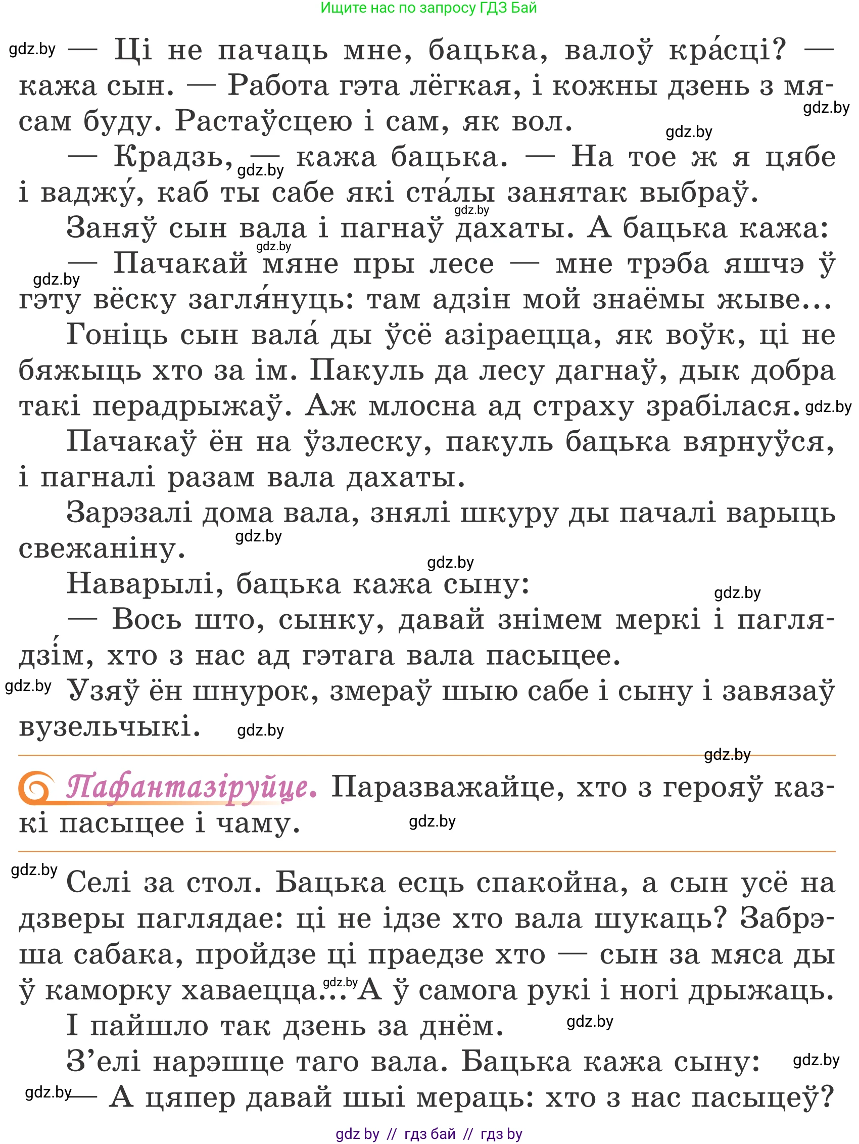 Літаратурнае чытанне, 4 класс Учебник, авторы: Жуковіч Мікалай Васільевіч, Праскаловіч Вольга Уладзіміраўна, издательство Нацыянальны інстытут адукацыі, Минск, 2024, зелёного цвета, Часть 2, страница 41, номер 41, Условие