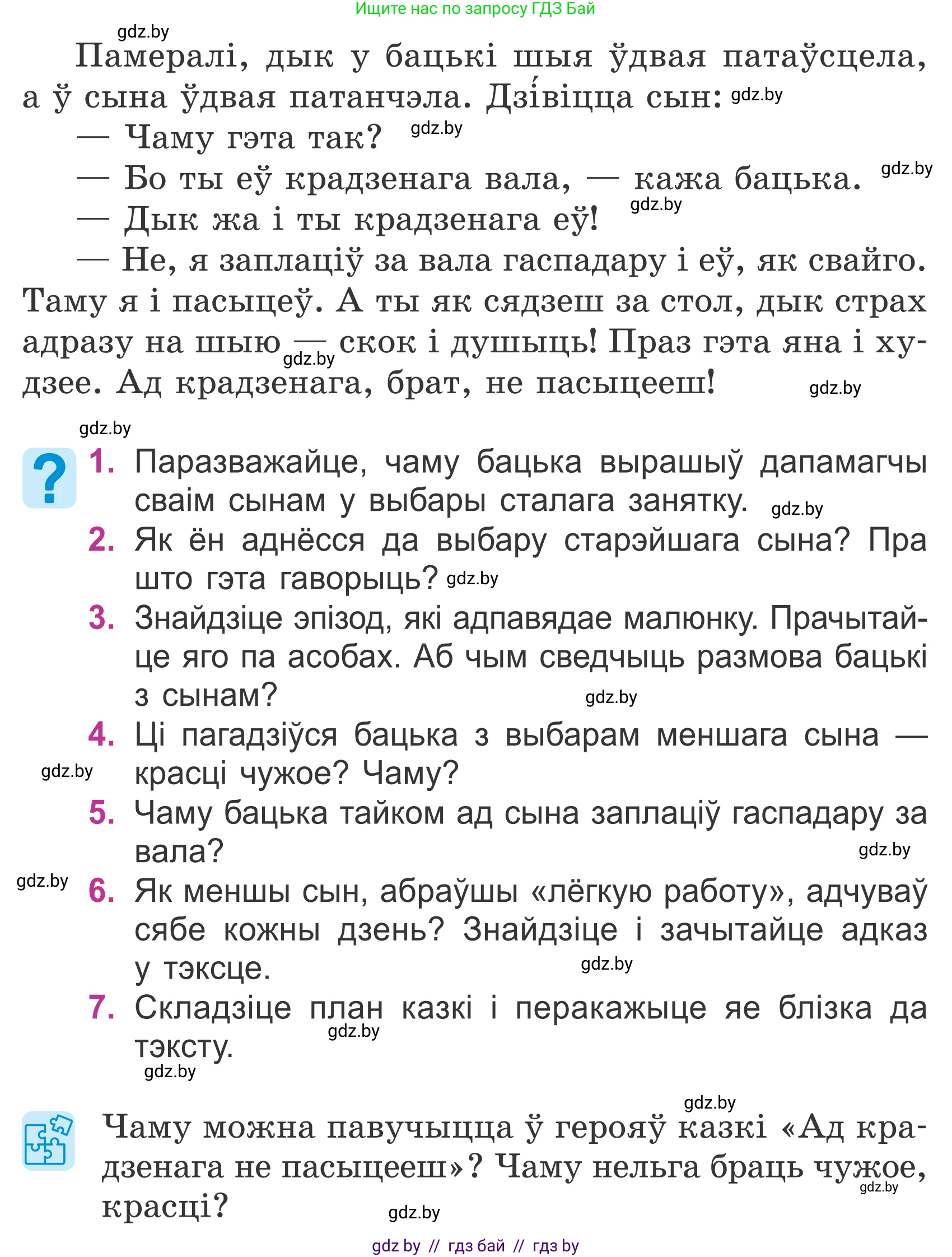 Літаратурнае чытанне, 4 класс Учебник, авторы: Жуковіч Мікалай Васільевіч, Праскаловіч Вольга Уладзіміраўна, издательство Нацыянальны інстытут адукацыі, Минск, 2024, зелёного цвета, Часть 2, страница 42, номер 42, Условие