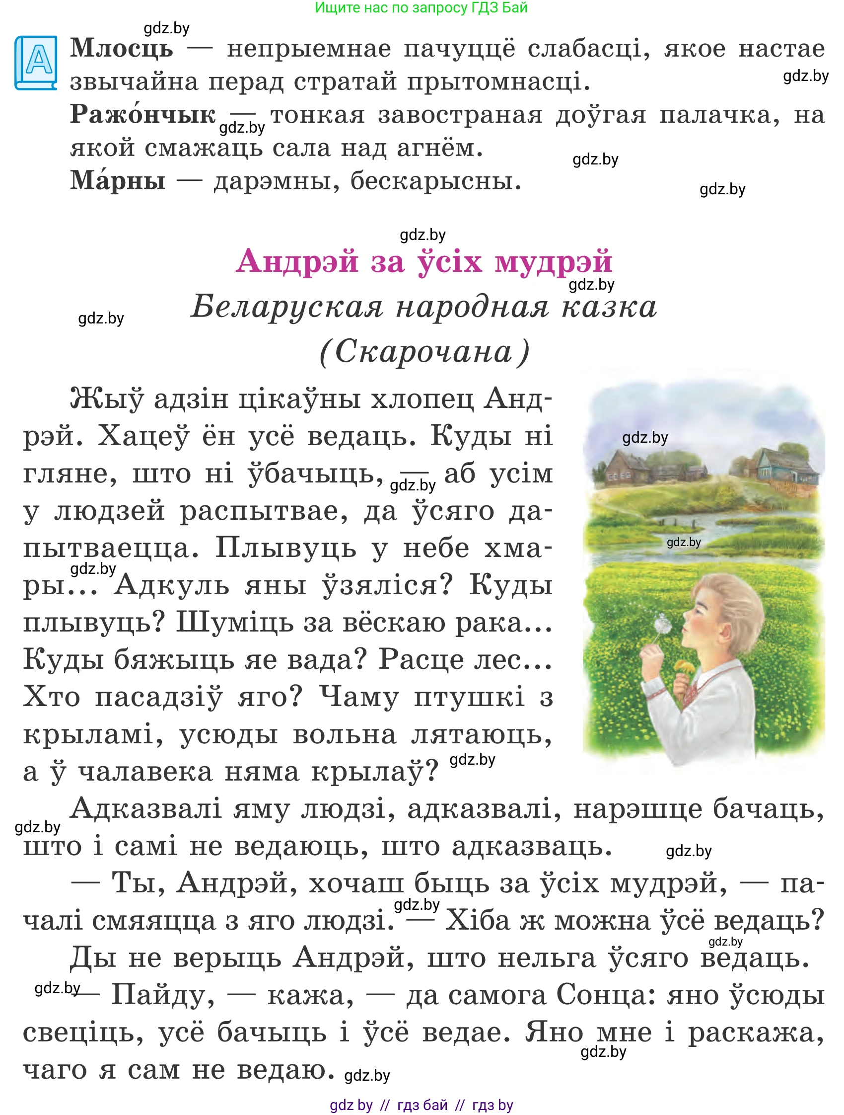 Літаратурнае чытанне, 4 класс Учебник, авторы: Жуковіч Мікалай Васільевіч, Праскаловіч Вольга Уладзіміраўна, издательство Нацыянальны інстытут адукацыі, Минск, 2024, зелёного цвета, Часть 2, страница 43, номер 43, Условие