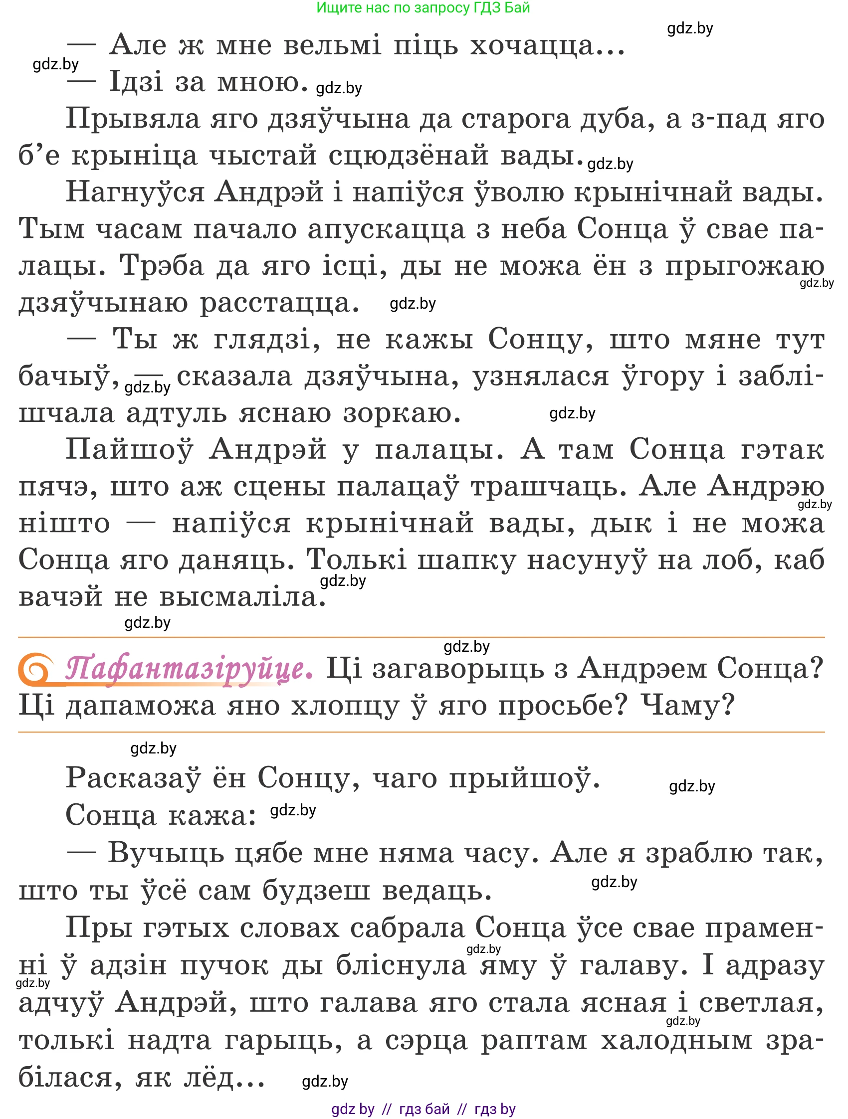 Літаратурнае чытанне, 4 класс Учебник, авторы: Жуковіч Мікалай Васільевіч, Праскаловіч Вольга Уладзіміраўна, издательство Нацыянальны інстытут адукацыі, Минск, 2024, зелёного цвета, Часть 2, страница 45, номер 45, Условие