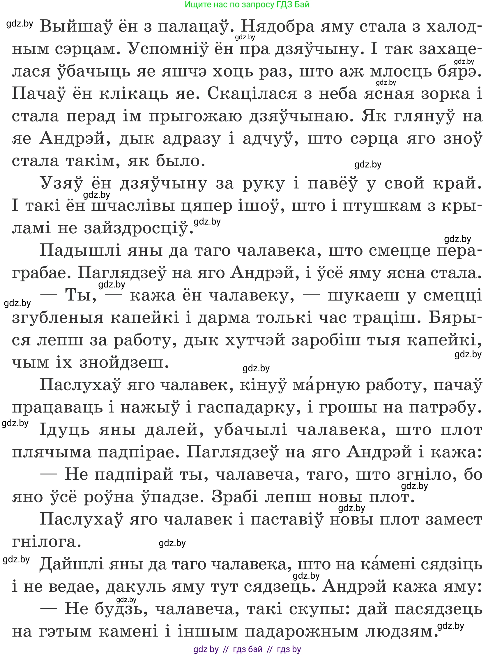Літаратурнае чытанне, 4 класс Учебник, авторы: Жуковіч Мікалай Васільевіч, Праскаловіч Вольга Уладзіміраўна, издательство Нацыянальны інстытут адукацыі, Минск, 2024, зелёного цвета, Часть 2, страница 46, номер 46, Условие