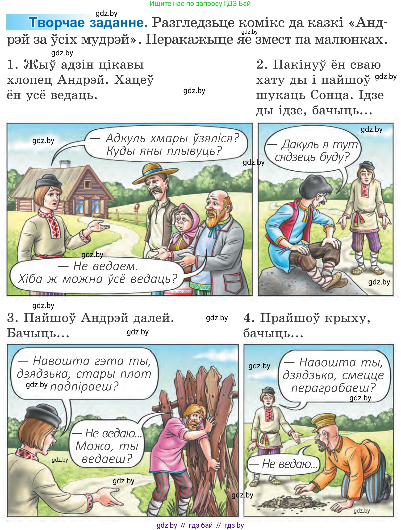 Літаратурнае чытанне, 4 класс Учебник, авторы: Жуковіч Мікалай Васільевіч, Праскаловіч Вольга Уладзіміраўна, издательство Нацыянальны інстытут адукацыі, Минск, 2024, зелёного цвета, Часть 2, страница 48, номер 48, Условие