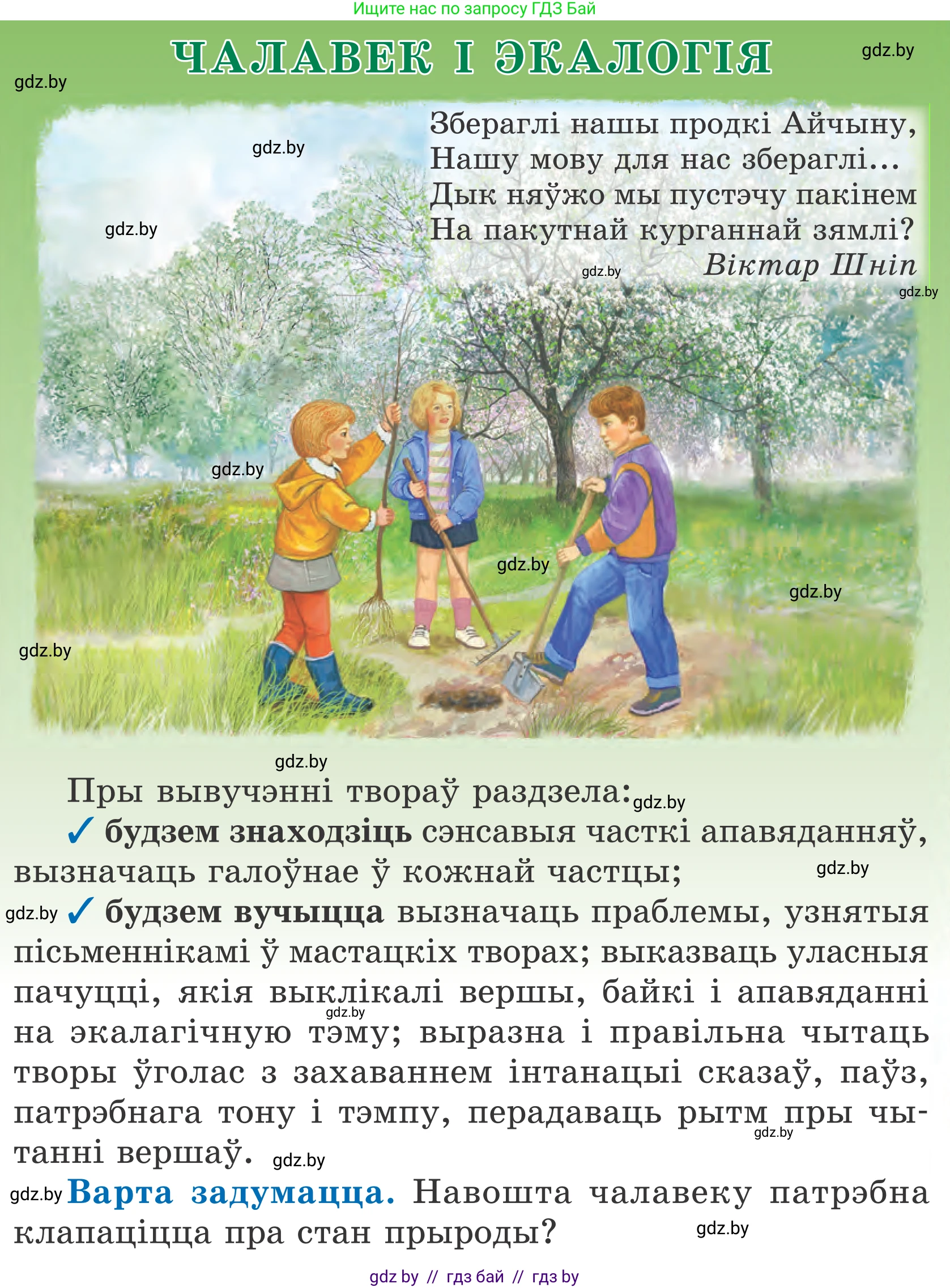 Літаратурнае чытанне, 4 класс Учебник, авторы: Жуковіч Мікалай Васільевіч, Праскаловіч Вольга Уладзіміраўна, издательство Нацыянальны інстытут адукацыі, Минск, 2024, зелёного цвета, Часть 2, страница 57, номер 57, Условие