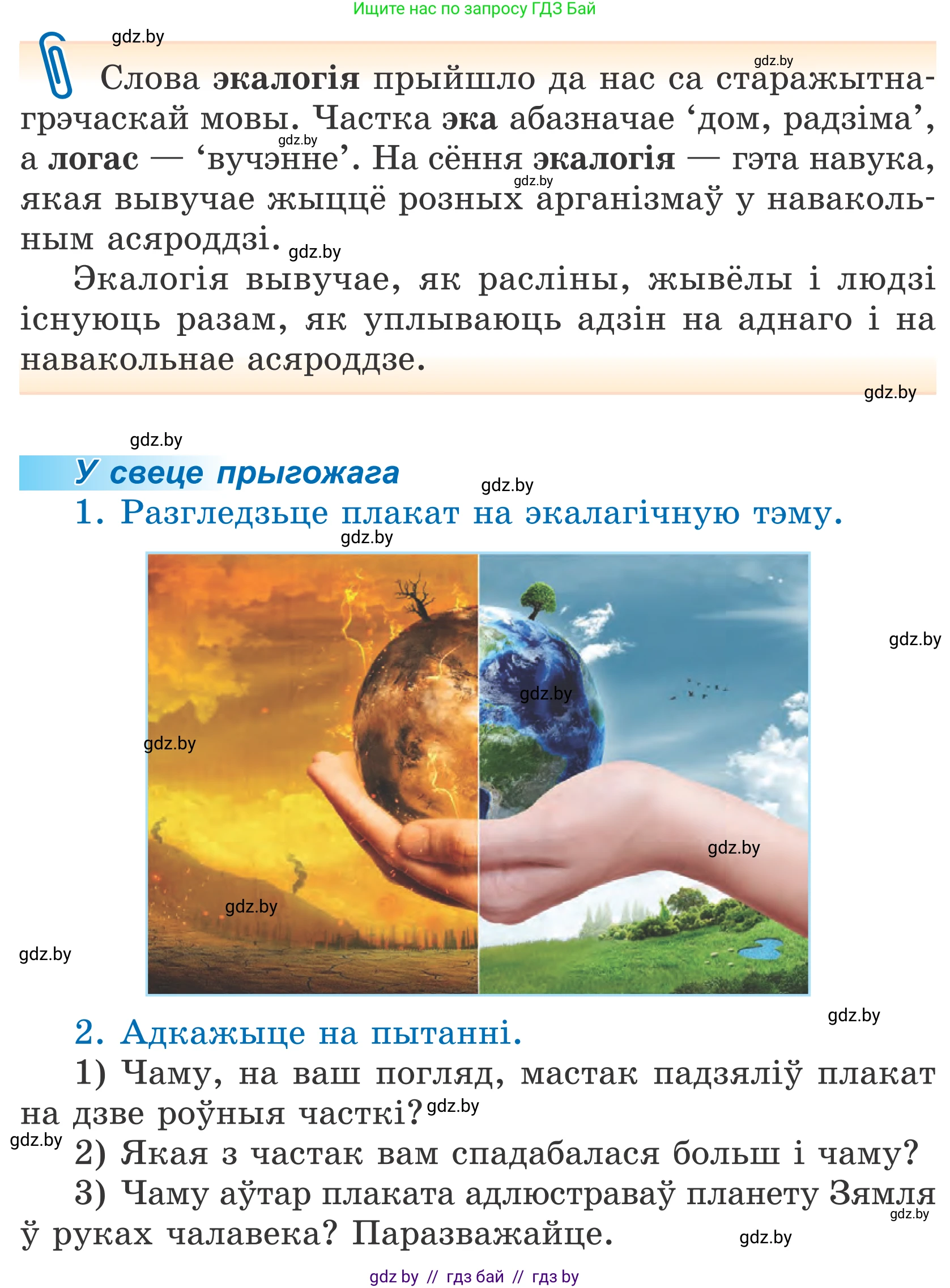 Літаратурнае чытанне, 4 класс Учебник, авторы: Жуковіч Мікалай Васільевіч, Праскаловіч Вольга Уладзіміраўна, издательство Нацыянальны інстытут адукацыі, Минск, 2024, зелёного цвета, Часть 2, страница 58, номер 58, Условие
