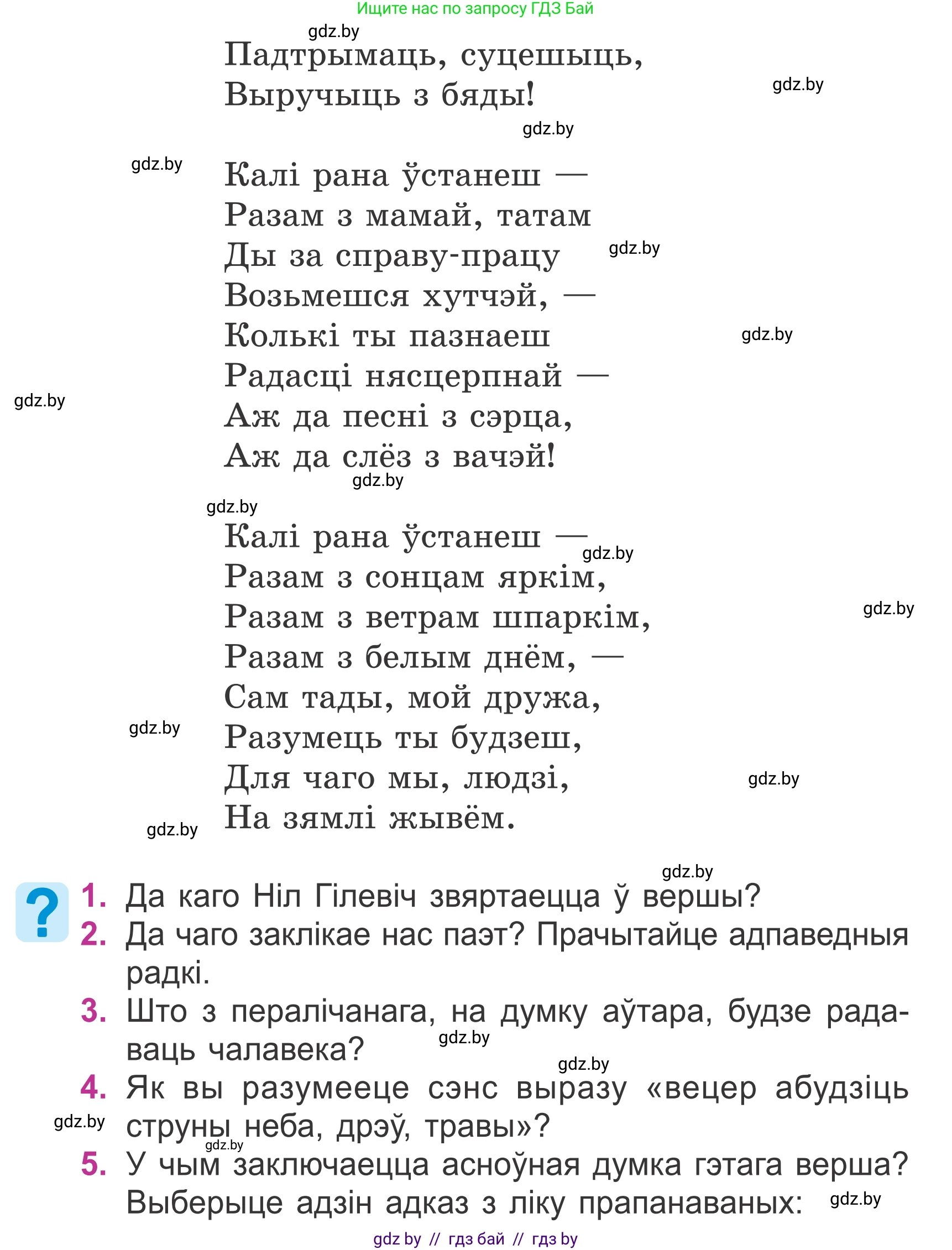 Літаратурнае чытанне, 4 класс Учебник, авторы: Жуковіч Мікалай Васільевіч, Праскаловіч Вольга Уладзіміраўна, издательство Нацыянальны інстытут адукацыі, Минск, 2024, зелёного цвета, Часть 2, страница 6, номер 6, Условие