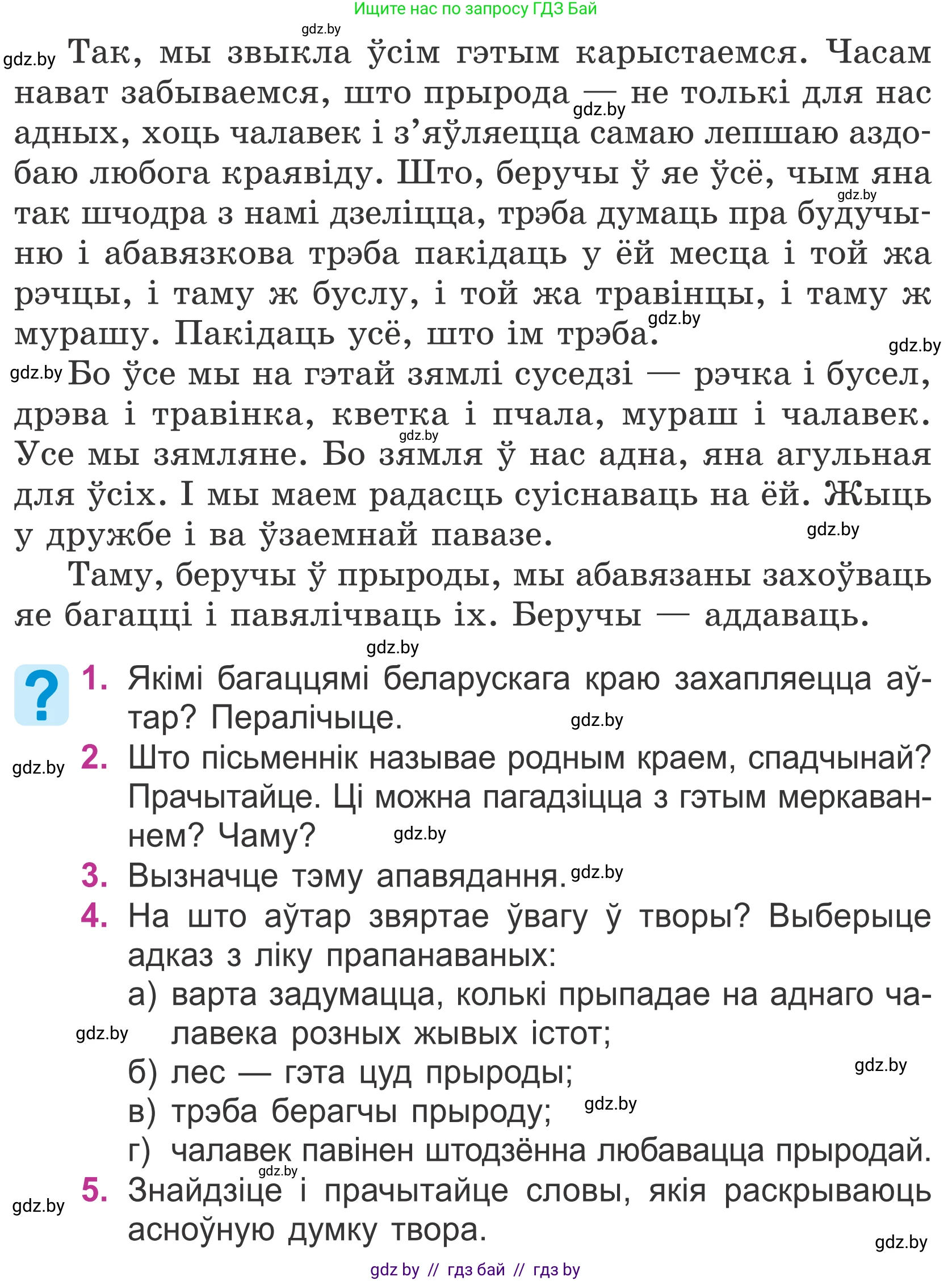Літаратурнае чытанне, 4 класс Учебник, авторы: Жуковіч Мікалай Васільевіч, Праскаловіч Вольга Уладзіміраўна, издательство Нацыянальны інстытут адукацыі, Минск, 2024, зелёного цвета, Часть 2, страница 60, номер 60, Условие