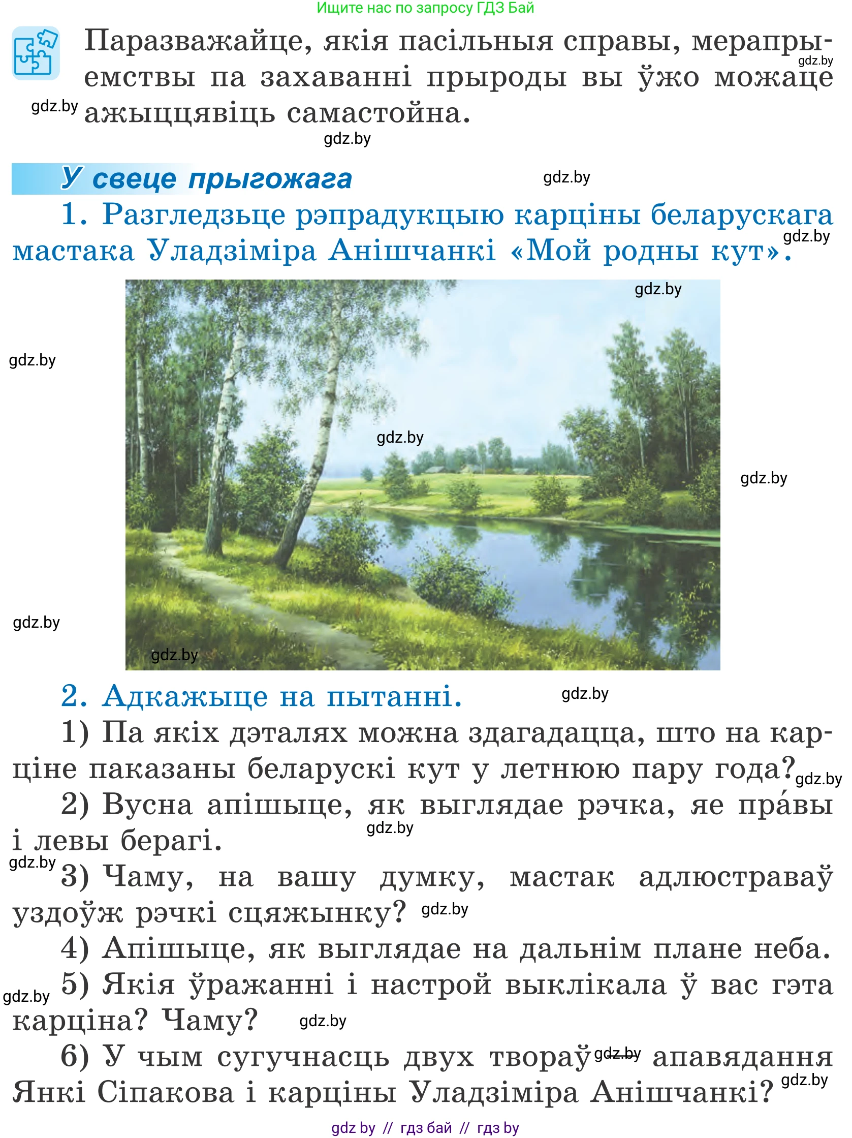 Літаратурнае чытанне, 4 класс Учебник, авторы: Жуковіч Мікалай Васільевіч, Праскаловіч Вольга Уладзіміраўна, издательство Нацыянальны інстытут адукацыі, Минск, 2024, зелёного цвета, Часть 2, страница 61, номер 61, Условие