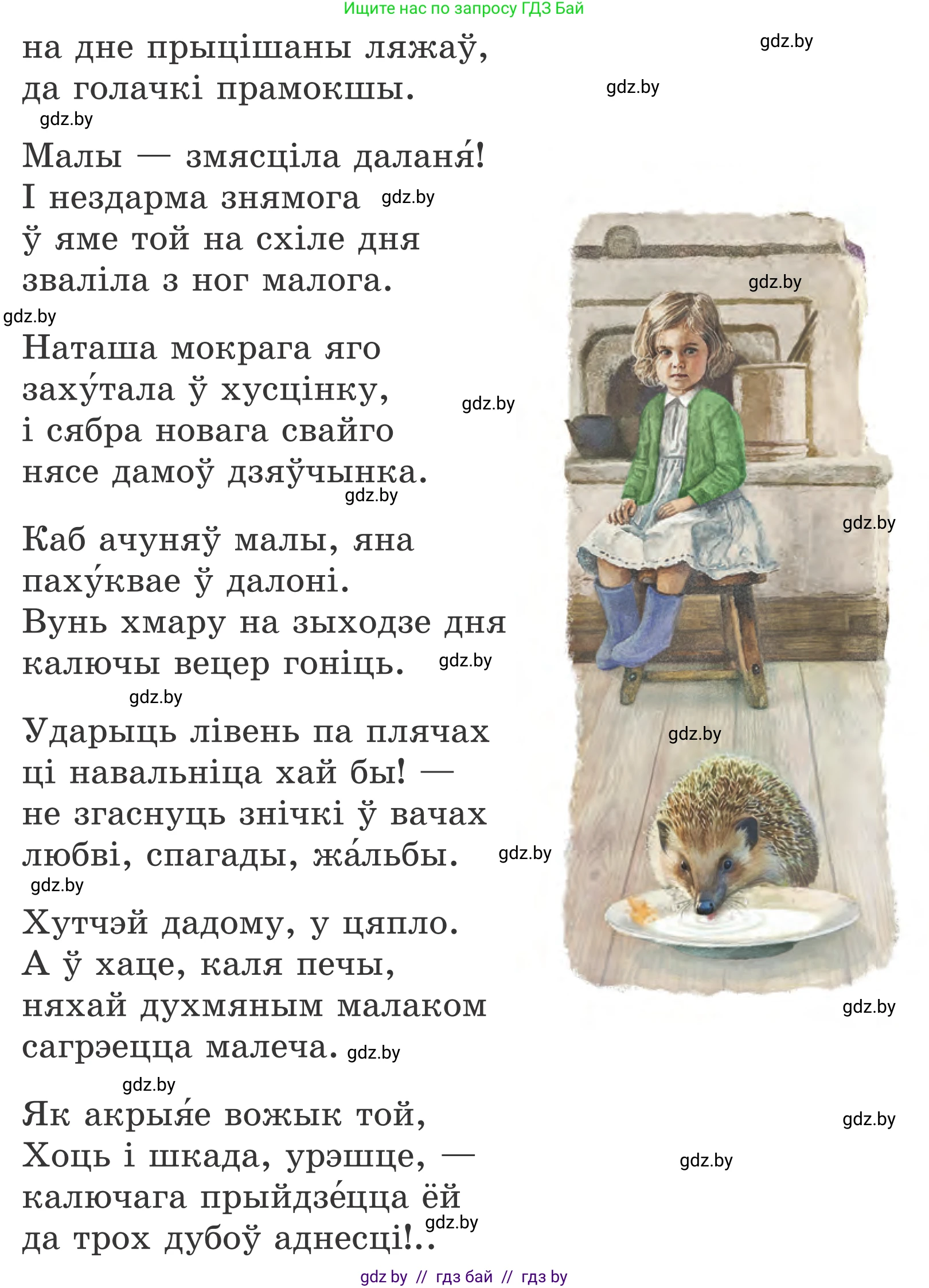 Літаратурнае чытанне, 4 класс Учебник, авторы: Жуковіч Мікалай Васільевіч, Праскаловіч Вольга Уладзіміраўна, издательство Нацыянальны інстытут адукацыі, Минск, 2024, зелёного цвета, Часть 2, страница 63, номер 63, Условие