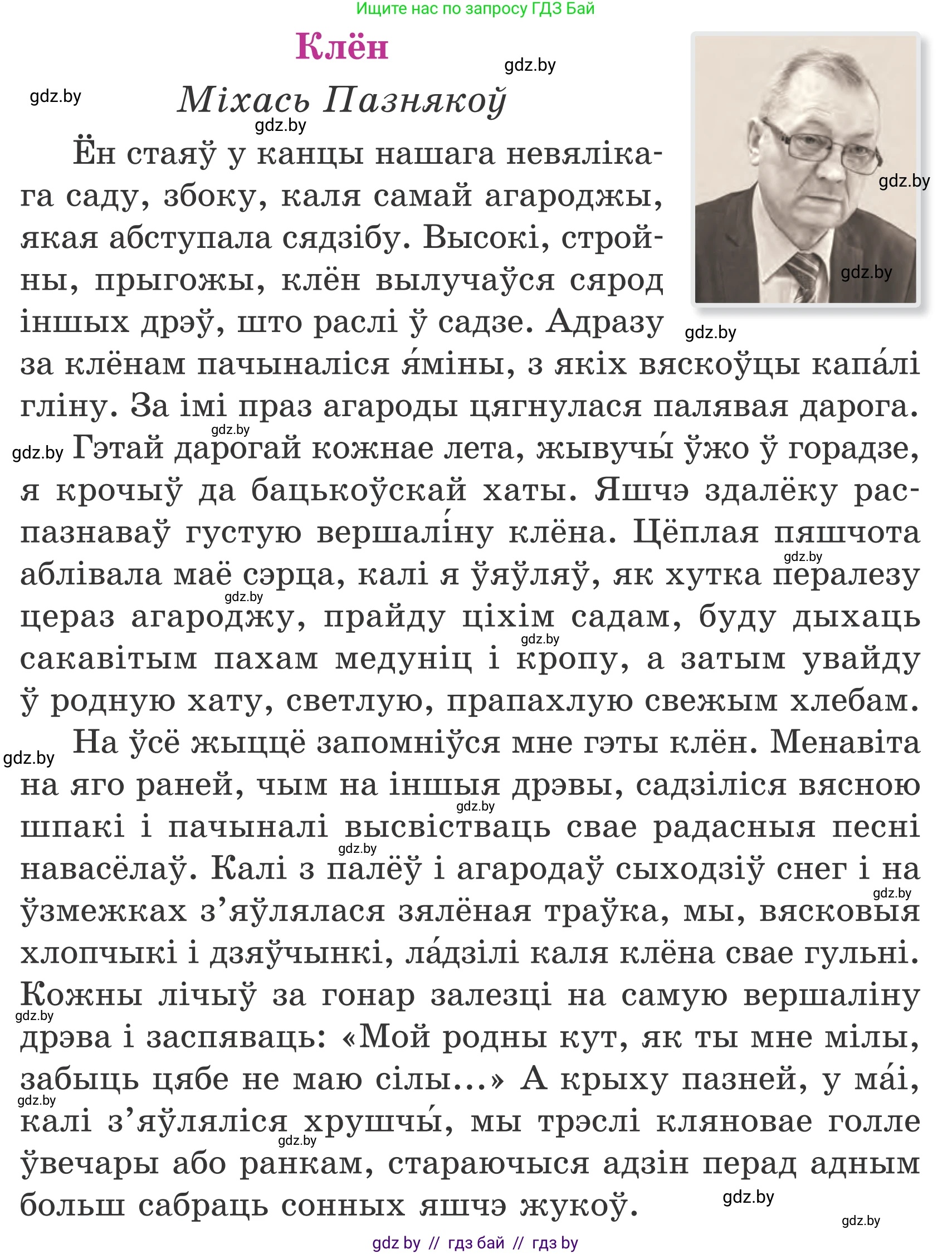 Літаратурнае чытанне, 4 класс Учебник, авторы: Жуковіч Мікалай Васільевіч, Праскаловіч Вольга Уладзіміраўна, издательство Нацыянальны інстытут адукацыі, Минск, 2024, зелёного цвета, Часть 2, страница 65, номер 65, Условие