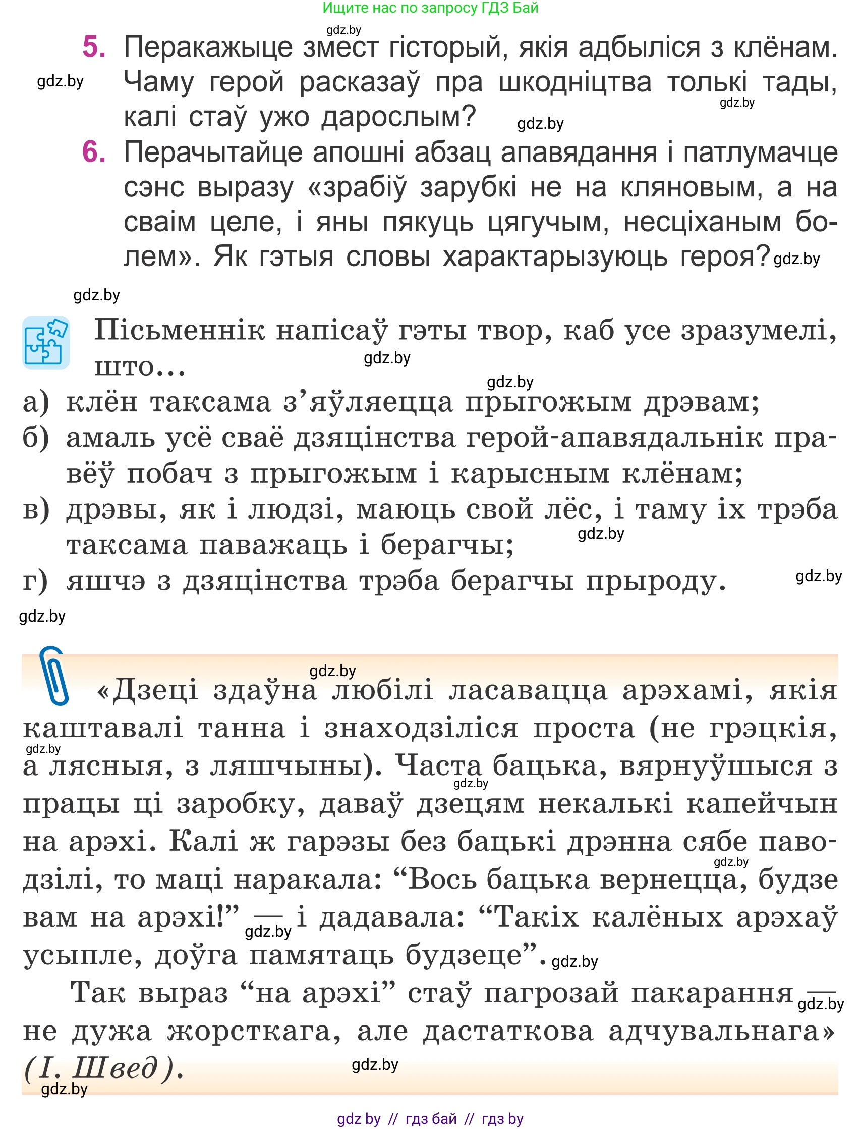 Літаратурнае чытанне, 4 класс Учебник, авторы: Жуковіч Мікалай Васільевіч, Праскаловіч Вольга Уладзіміраўна, издательство Нацыянальны інстытут адукацыі, Минск, 2024, зелёного цвета, Часть 2, страница 68, номер 68, Условие