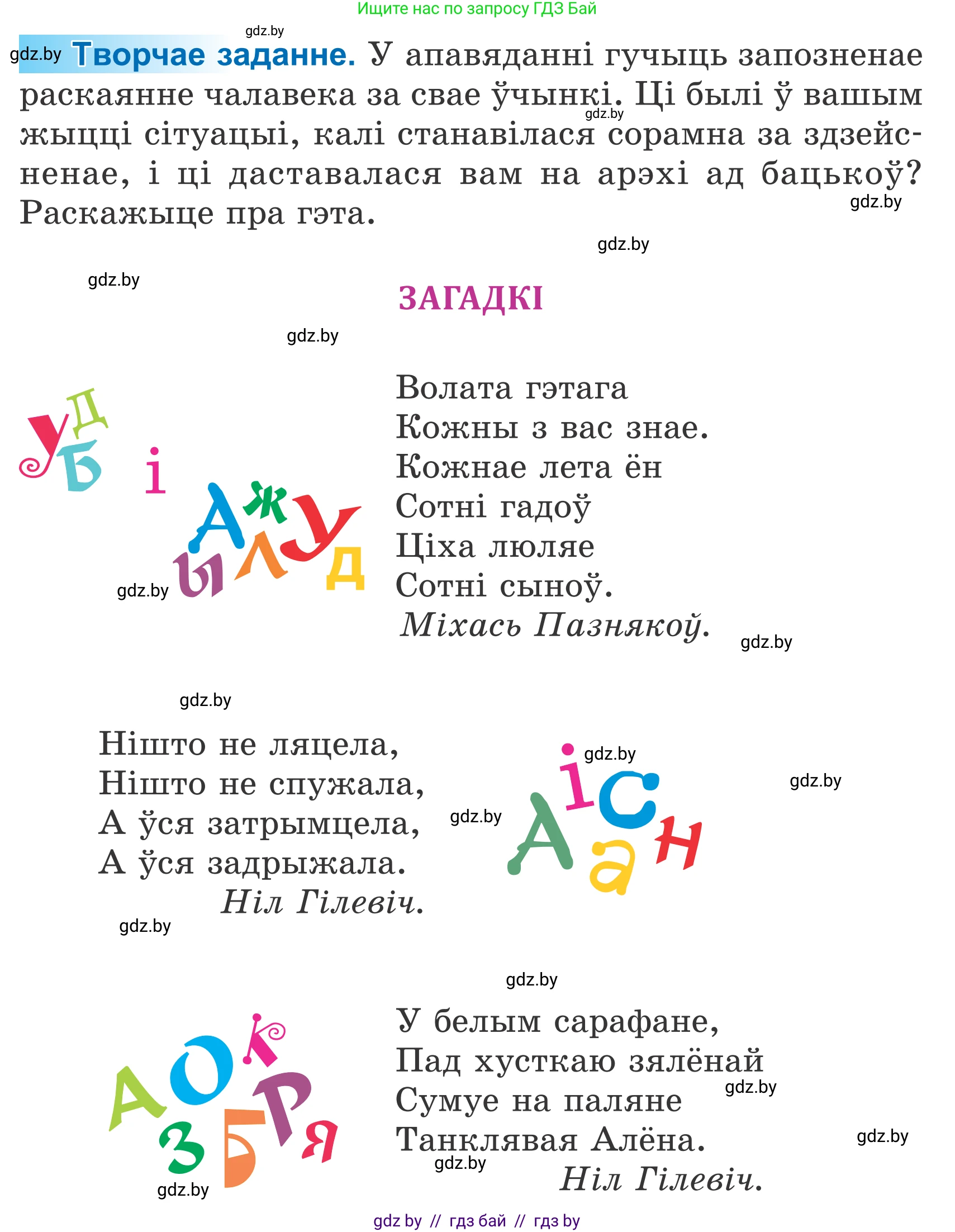 Літаратурнае чытанне, 4 класс Учебник, авторы: Жуковіч Мікалай Васільевіч, Праскаловіч Вольга Уладзіміраўна, издательство Нацыянальны інстытут адукацыі, Минск, 2024, зелёного цвета, Часть 2, страница 69, номер 69, Условие