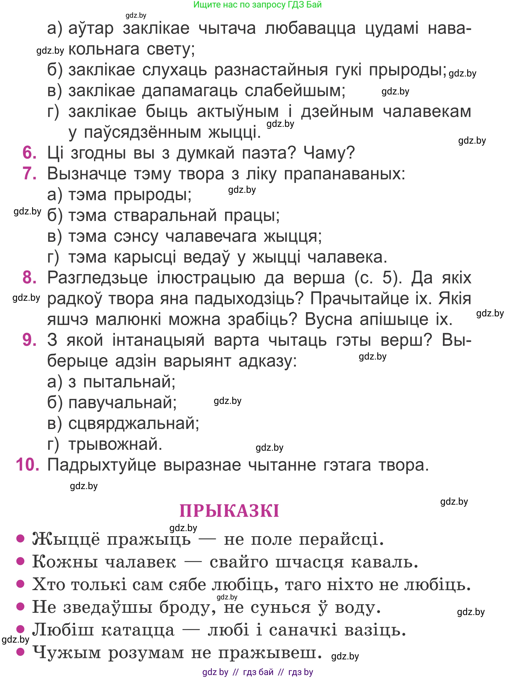 Літаратурнае чытанне, 4 класс Учебник, авторы: Жуковіч Мікалай Васільевіч, Праскаловіч Вольга Уладзіміраўна, издательство Нацыянальны інстытут адукацыі, Минск, 2024, зелёного цвета, Часть 2, страница 7, номер 7, Условие