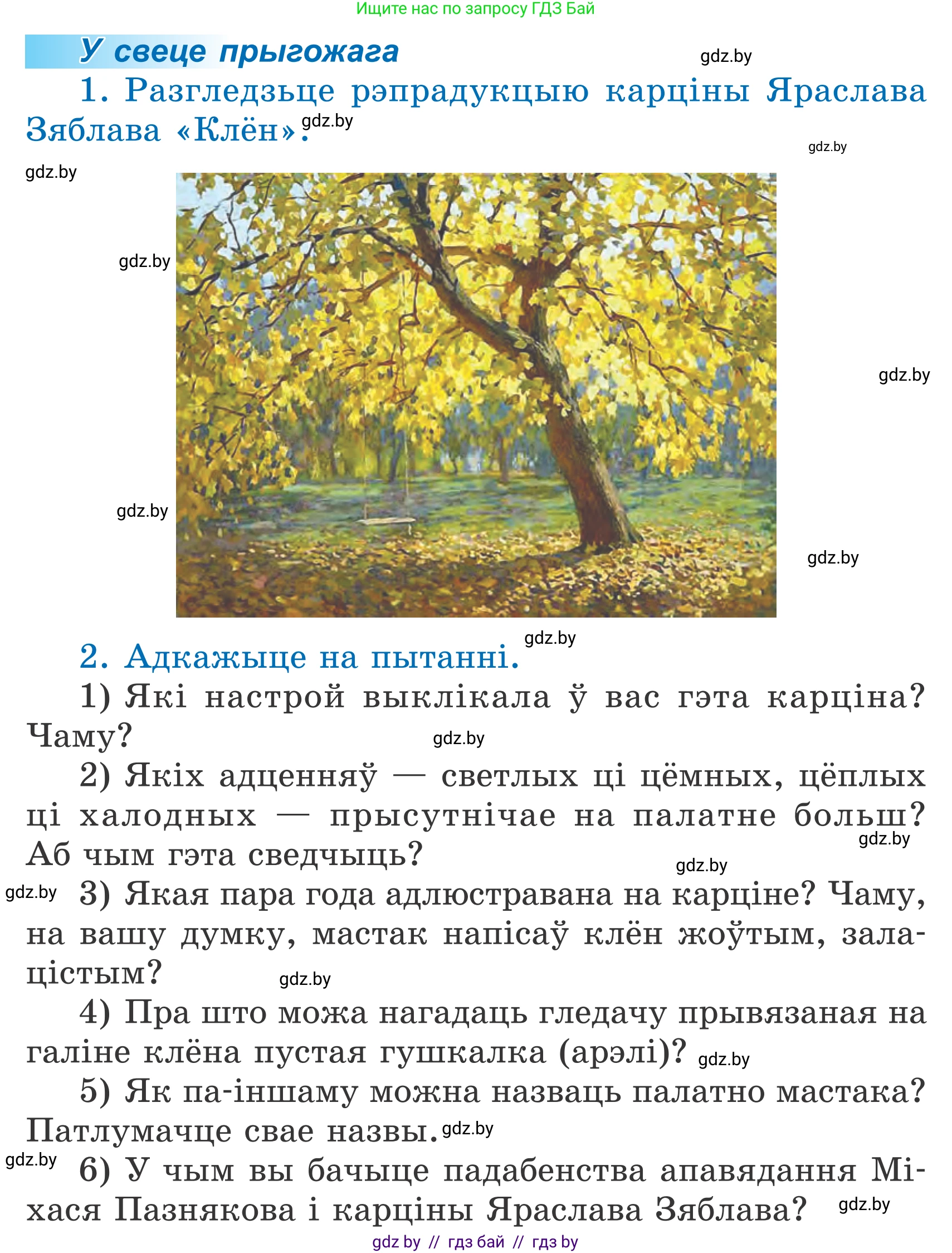 Літаратурнае чытанне, 4 класс Учебник, авторы: Жуковіч Мікалай Васільевіч, Праскаловіч Вольга Уладзіміраўна, издательство Нацыянальны інстытут адукацыі, Минск, 2024, зелёного цвета, Часть 2, страница 70, номер 70, Условие