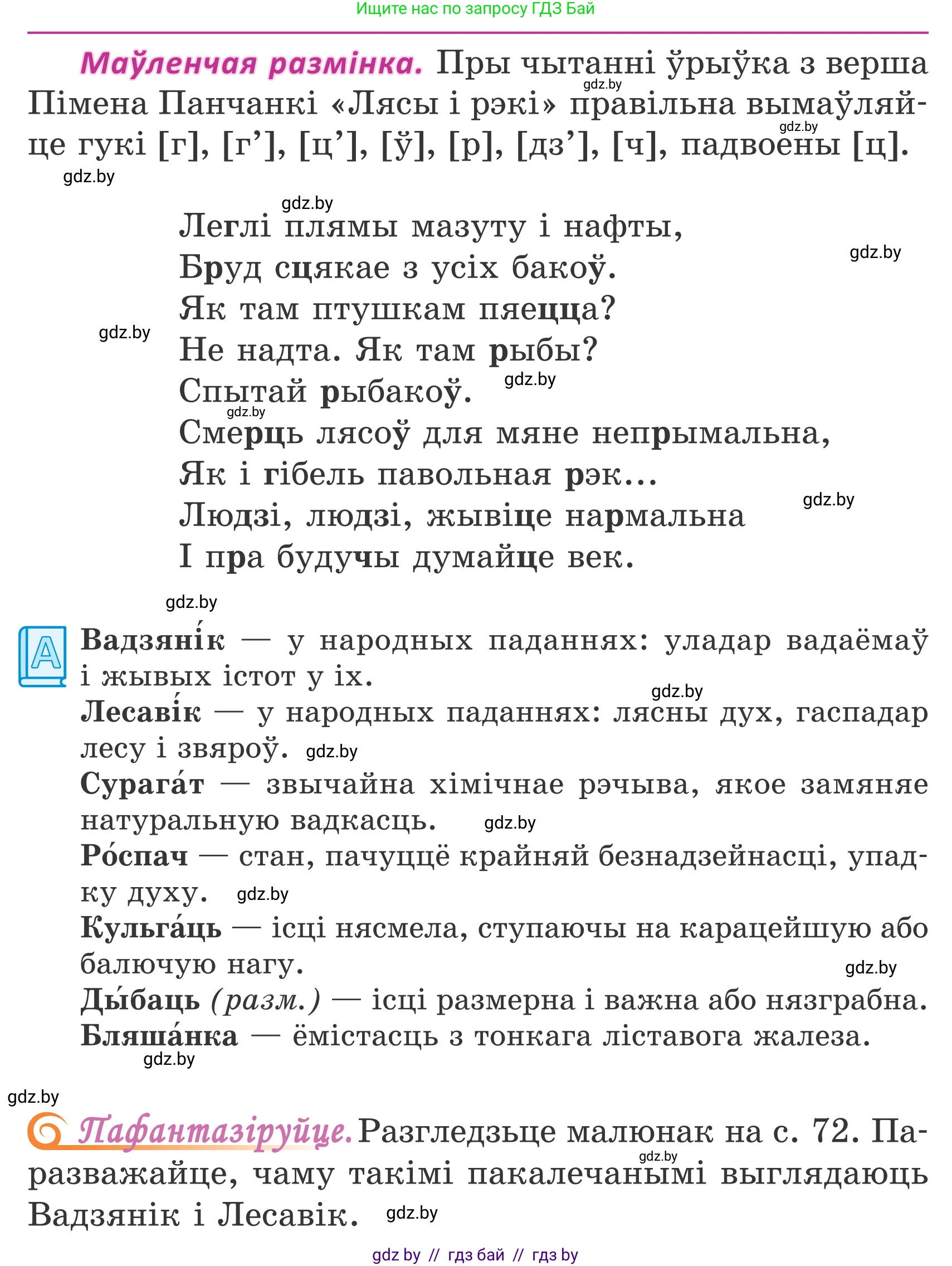 Літаратурнае чытанне, 4 класс Учебник, авторы: Жуковіч Мікалай Васільевіч, Праскаловіч Вольга Уладзіміраўна, издательство Нацыянальны інстытут адукацыі, Минск, 2024, зелёного цвета, Часть 2, страница 71, номер 71, Условие