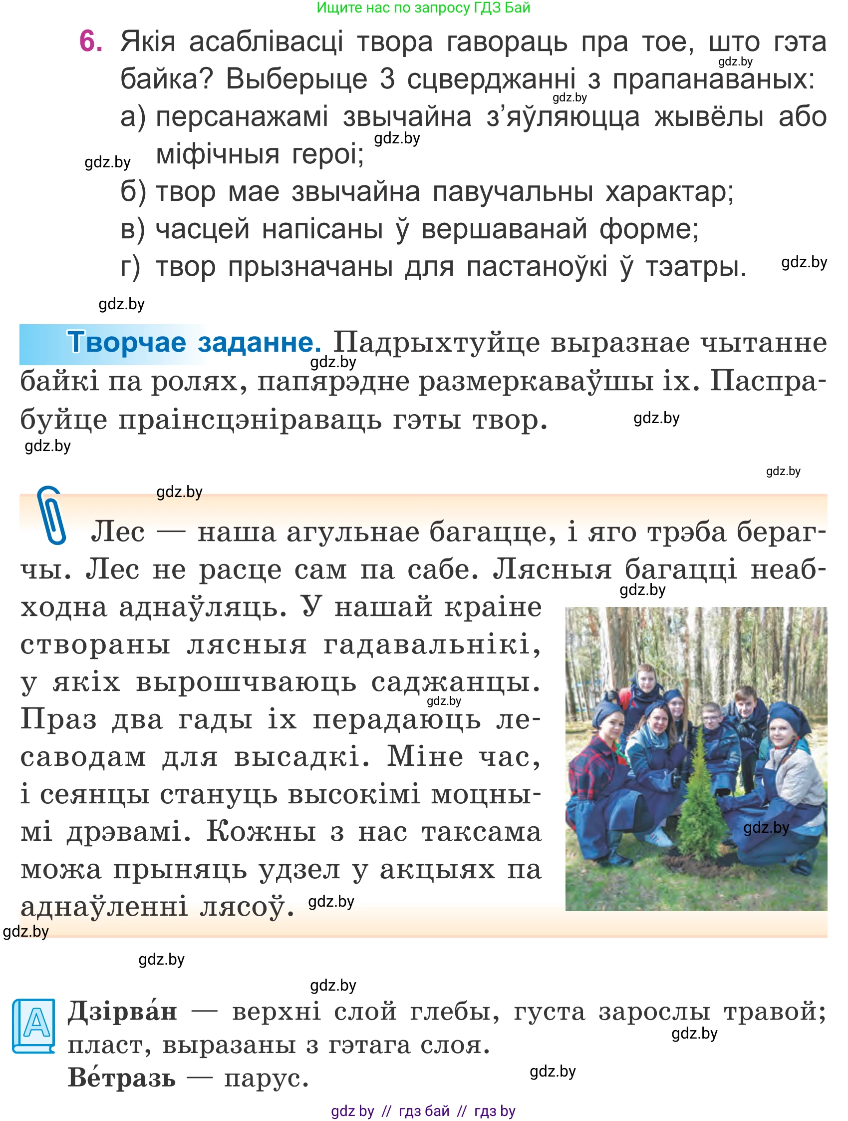 Літаратурнае чытанне, 4 класс Учебник, авторы: Жуковіч Мікалай Васільевіч, Праскаловіч Вольга Уладзіміраўна, издательство Нацыянальны інстытут адукацыі, Минск, 2024, зелёного цвета, Часть 2, страница 74, номер 74, Условие