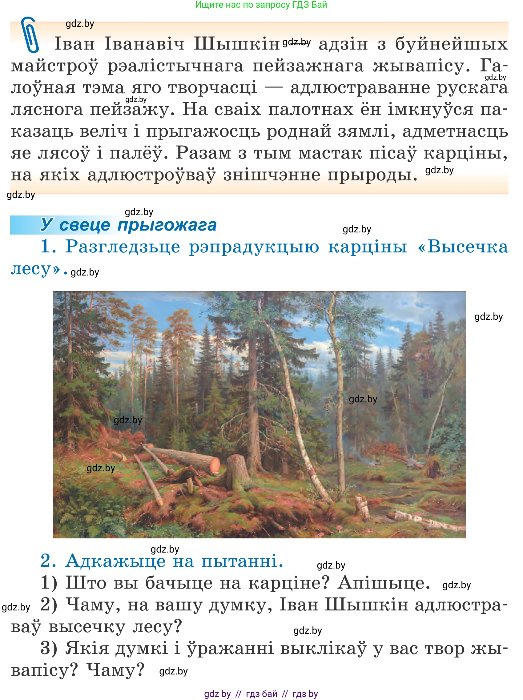 Літаратурнае чытанне, 4 класс Учебник, авторы: Жуковіч Мікалай Васільевіч, Праскаловіч Вольга Уладзіміраўна, издательство Нацыянальны інстытут адукацыі, Минск, 2024, зелёного цвета, Часть 2, страница 76, номер 76, Условие
