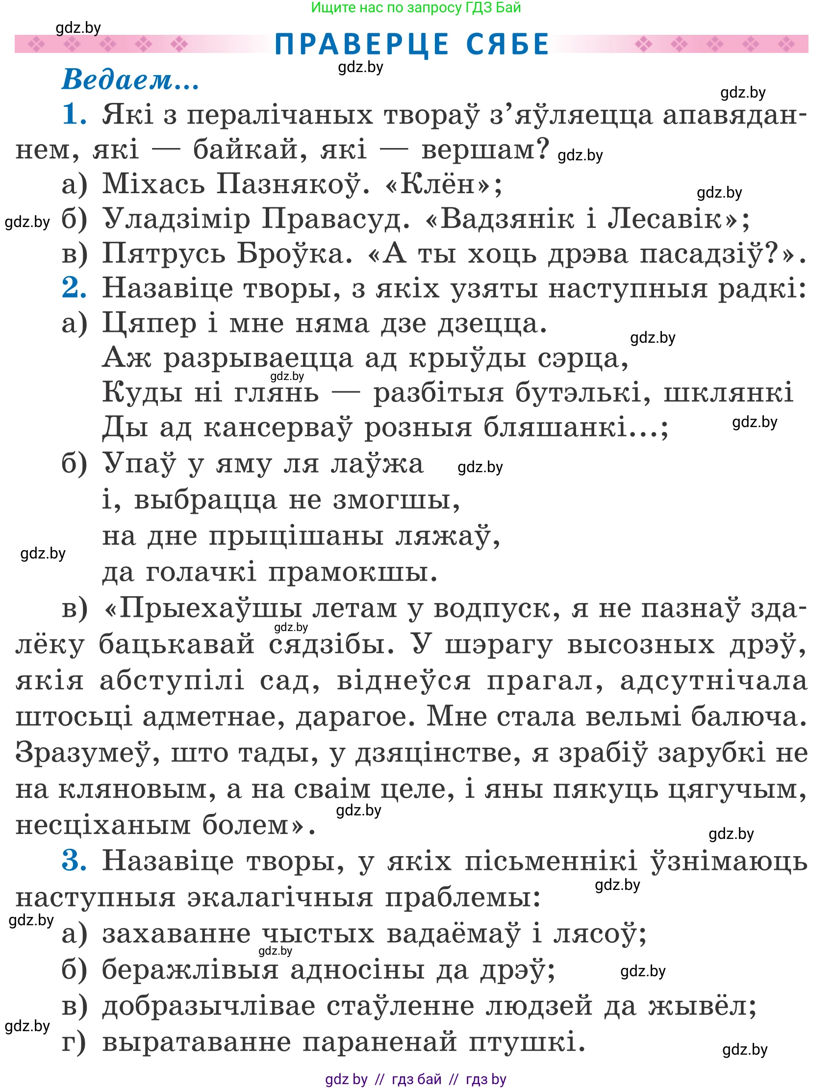 Літаратурнае чытанне, 4 класс Учебник, авторы: Жуковіч Мікалай Васільевіч, Праскаловіч Вольга Уладзіміраўна, издательство Нацыянальны інстытут адукацыі, Минск, 2024, зелёного цвета, Часть 2, страница 81, номер 81, Условие