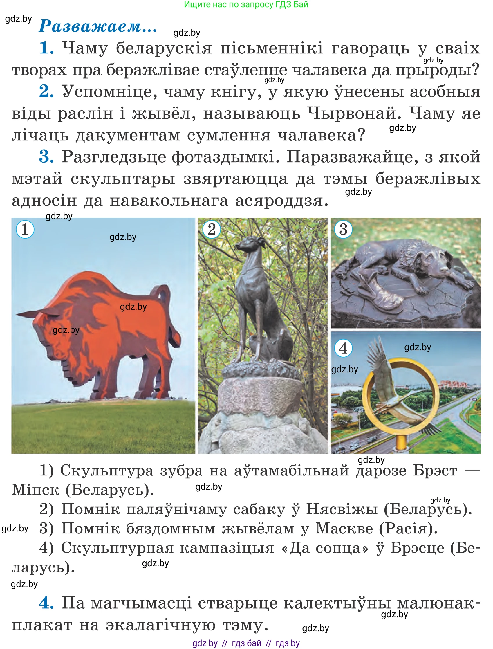 Літаратурнае чытанне, 4 класс Учебник, авторы: Жуковіч Мікалай Васільевіч, Праскаловіч Вольга Уладзіміраўна, издательство Нацыянальны інстытут адукацыі, Минск, 2024, зелёного цвета, Часть 2, страница 82, номер 82, Условие