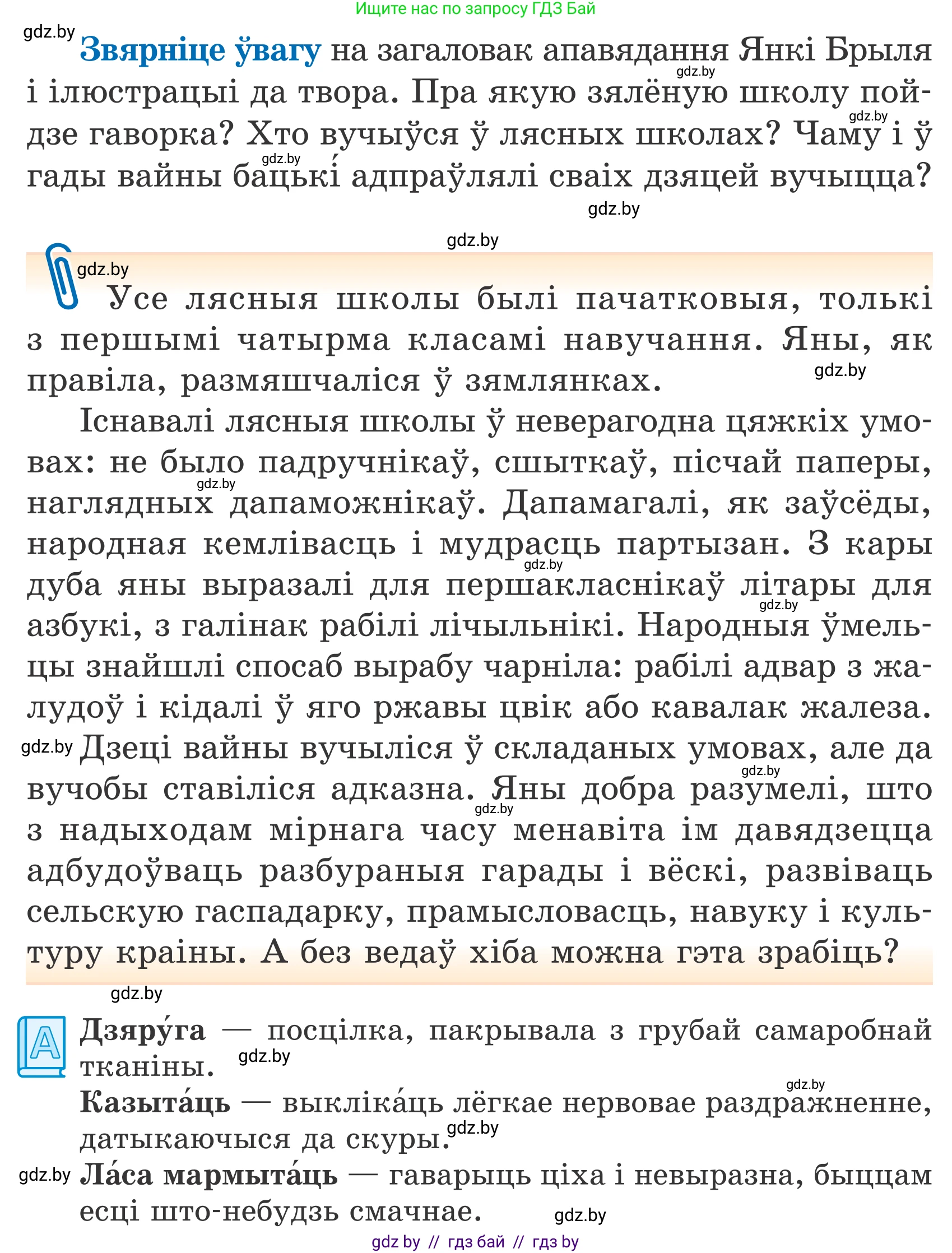 Літаратурнае чытанне, 4 класс Учебник, авторы: Жуковіч Мікалай Васільевіч, Праскаловіч Вольга Уладзіміраўна, издательство Нацыянальны інстытут адукацыі, Минск, 2024, зелёного цвета, Часть 2, страница 86, номер 86, Условие