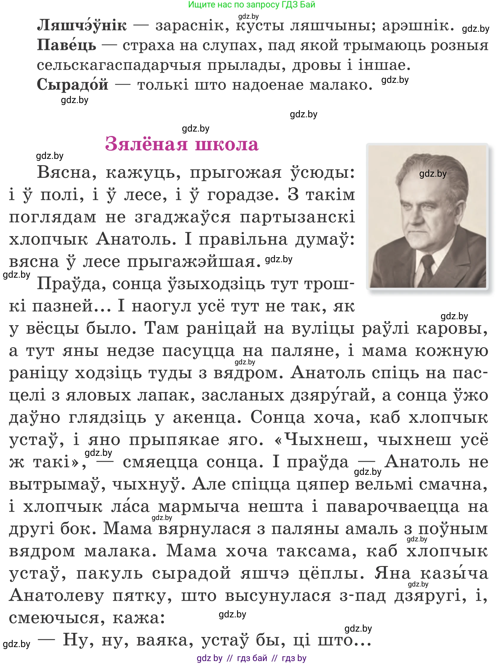 Літаратурнае чытанне, 4 класс Учебник, авторы: Жуковіч Мікалай Васільевіч, Праскаловіч Вольга Уладзіміраўна, издательство Нацыянальны інстытут адукацыі, Минск, 2024, зелёного цвета, Часть 2, страница 87, номер 87, Условие