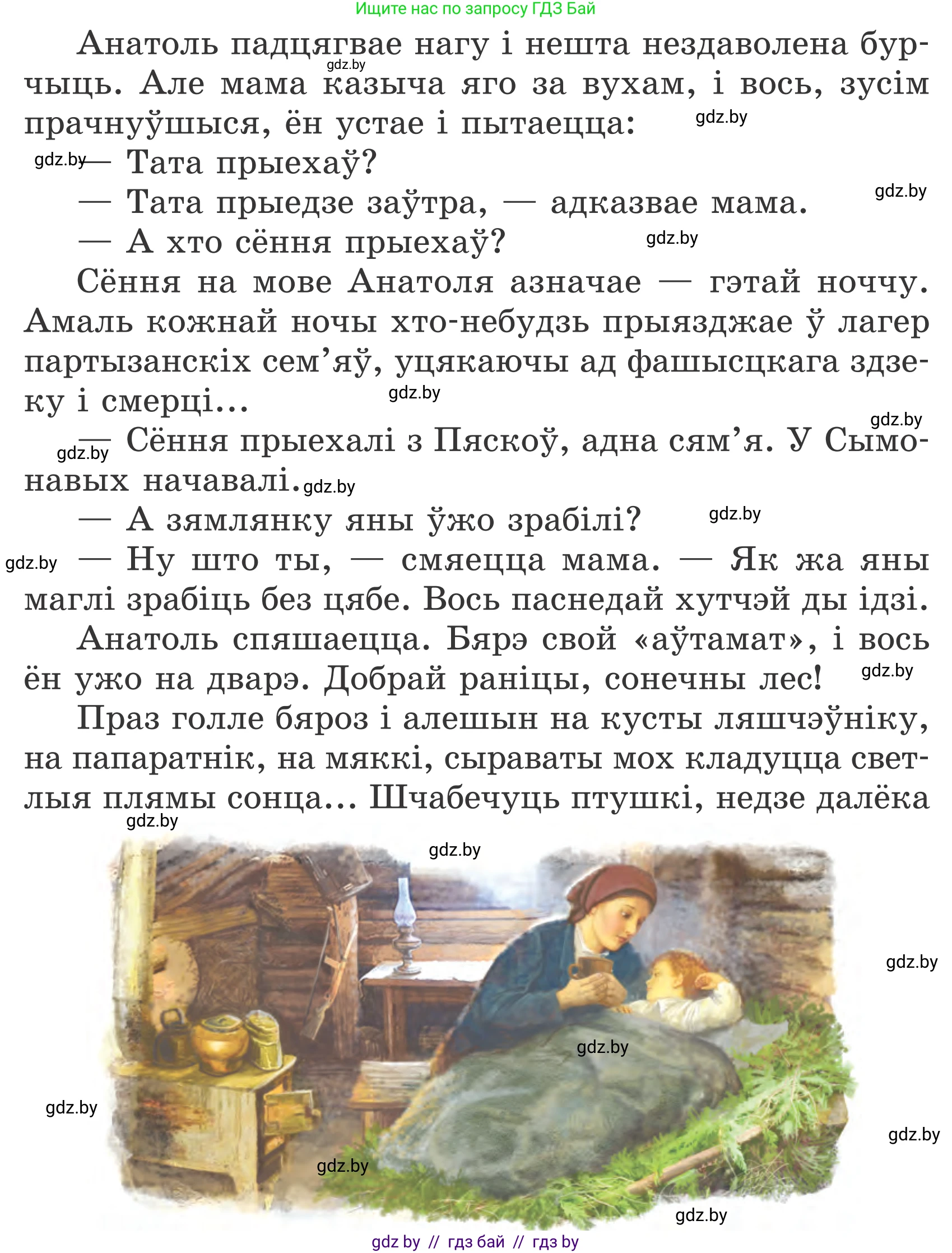Літаратурнае чытанне, 4 класс Учебник, авторы: Жуковіч Мікалай Васільевіч, Праскаловіч Вольга Уладзіміраўна, издательство Нацыянальны інстытут адукацыі, Минск, 2024, зелёного цвета, Часть 2, страница 88, номер 88, Условие