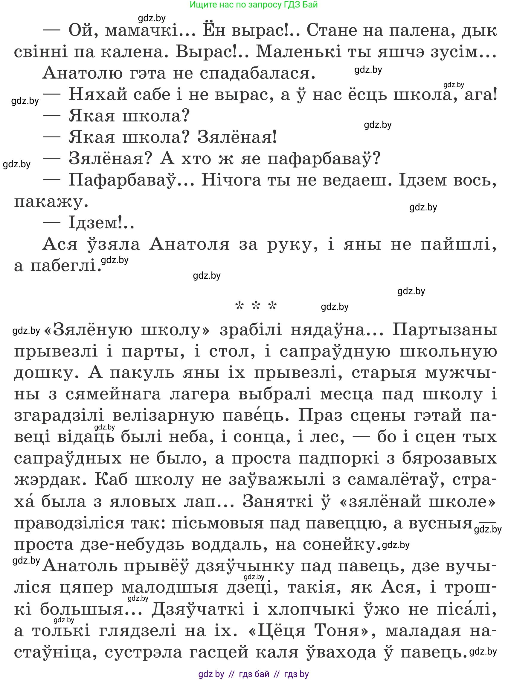 Літаратурнае чытанне, 4 класс Учебник, авторы: Жуковіч Мікалай Васільевіч, Праскаловіч Вольга Уладзіміраўна, издательство Нацыянальны інстытут адукацыі, Минск, 2024, зелёного цвета, Часть 2, страница 90, номер 90, Условие