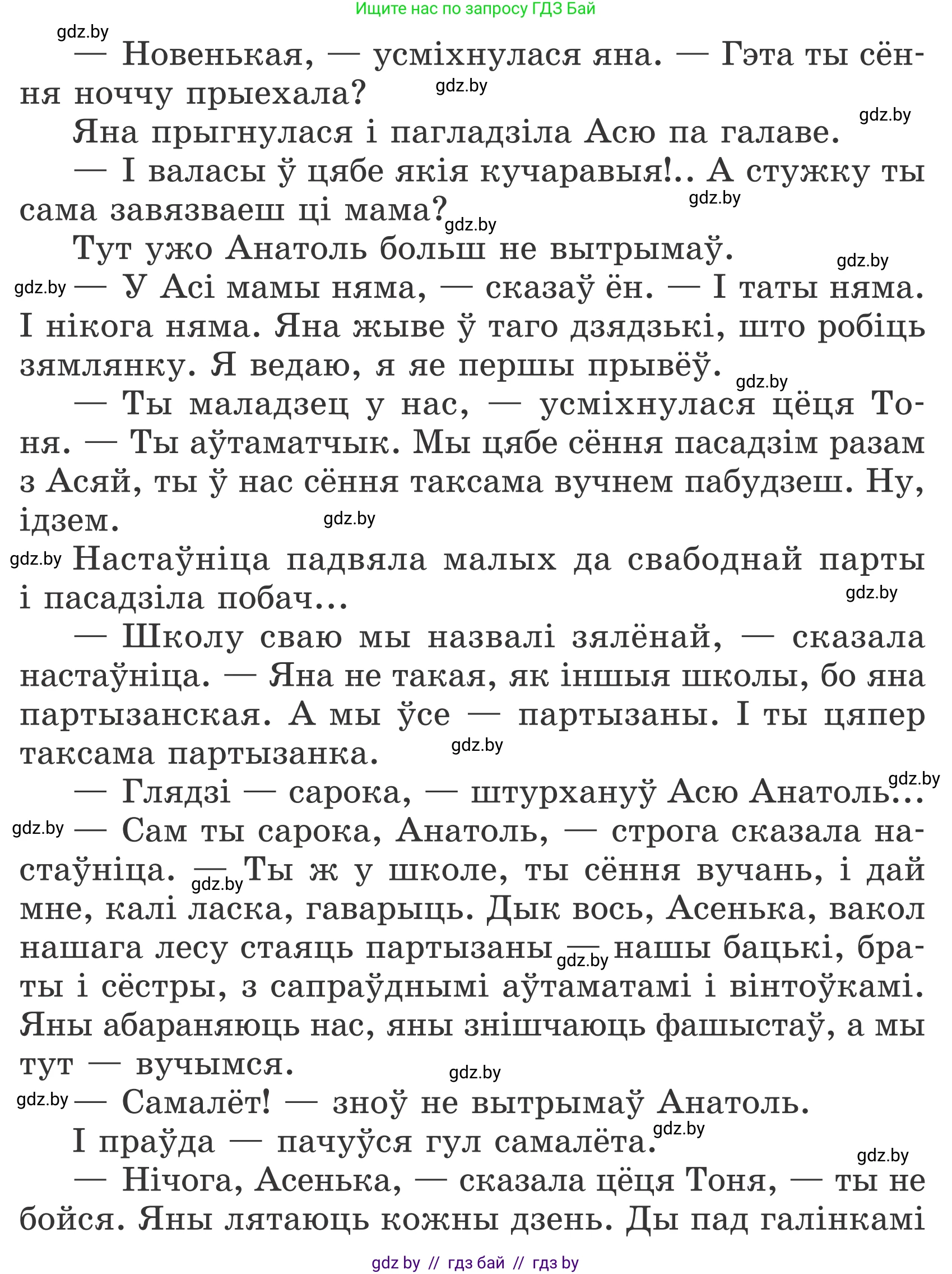 Літаратурнае чытанне, 4 класс Учебник, авторы: Жуковіч Мікалай Васільевіч, Праскаловіч Вольга Уладзіміраўна, издательство Нацыянальны інстытут адукацыі, Минск, 2024, зелёного цвета, Часть 2, страница 91, номер 91, Условие